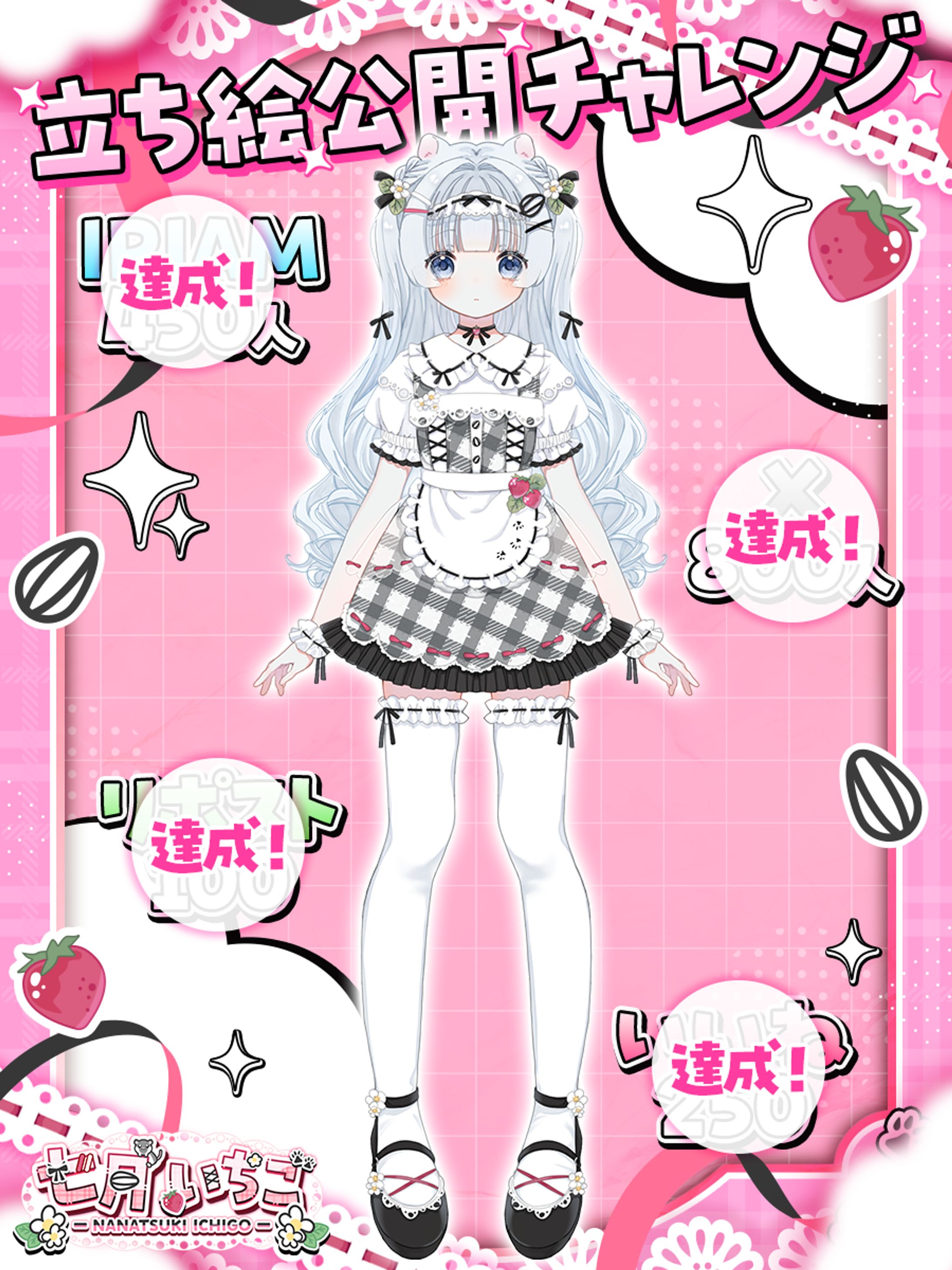 七月いちご様　公開チャレンジ画像　複数-1