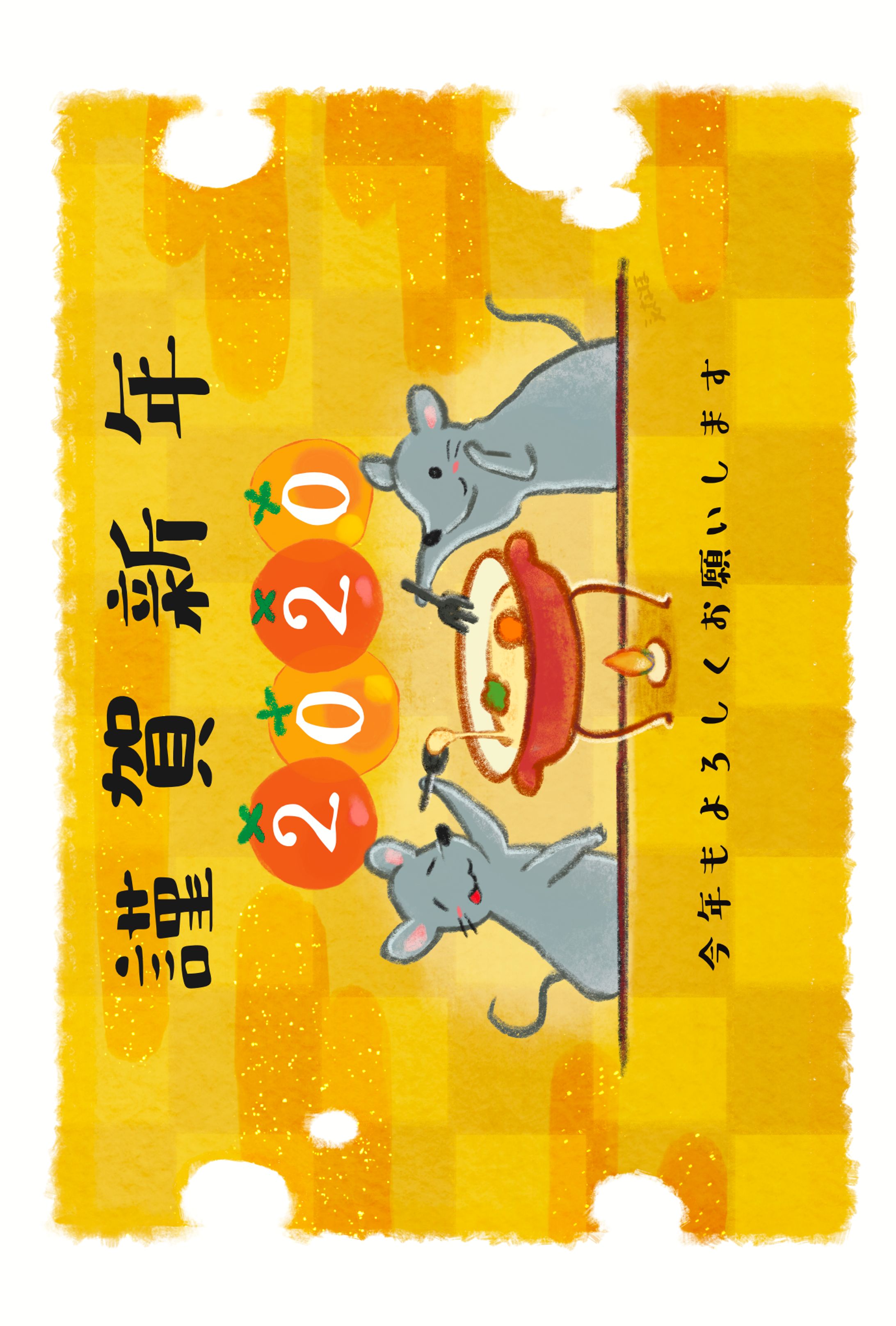 2020年　年賀状-1