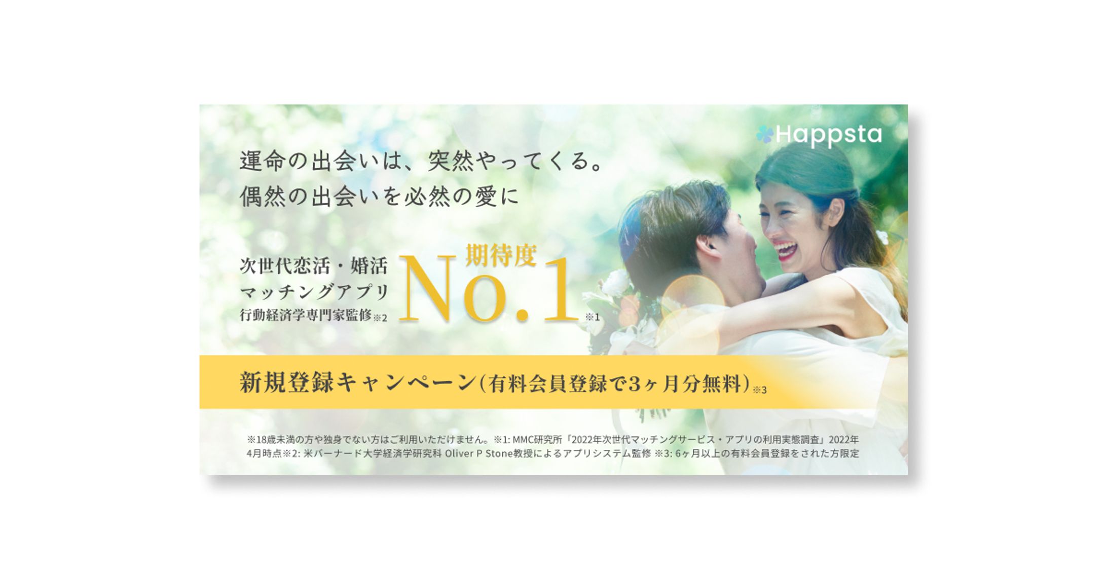 バナー/Happsta scene-1