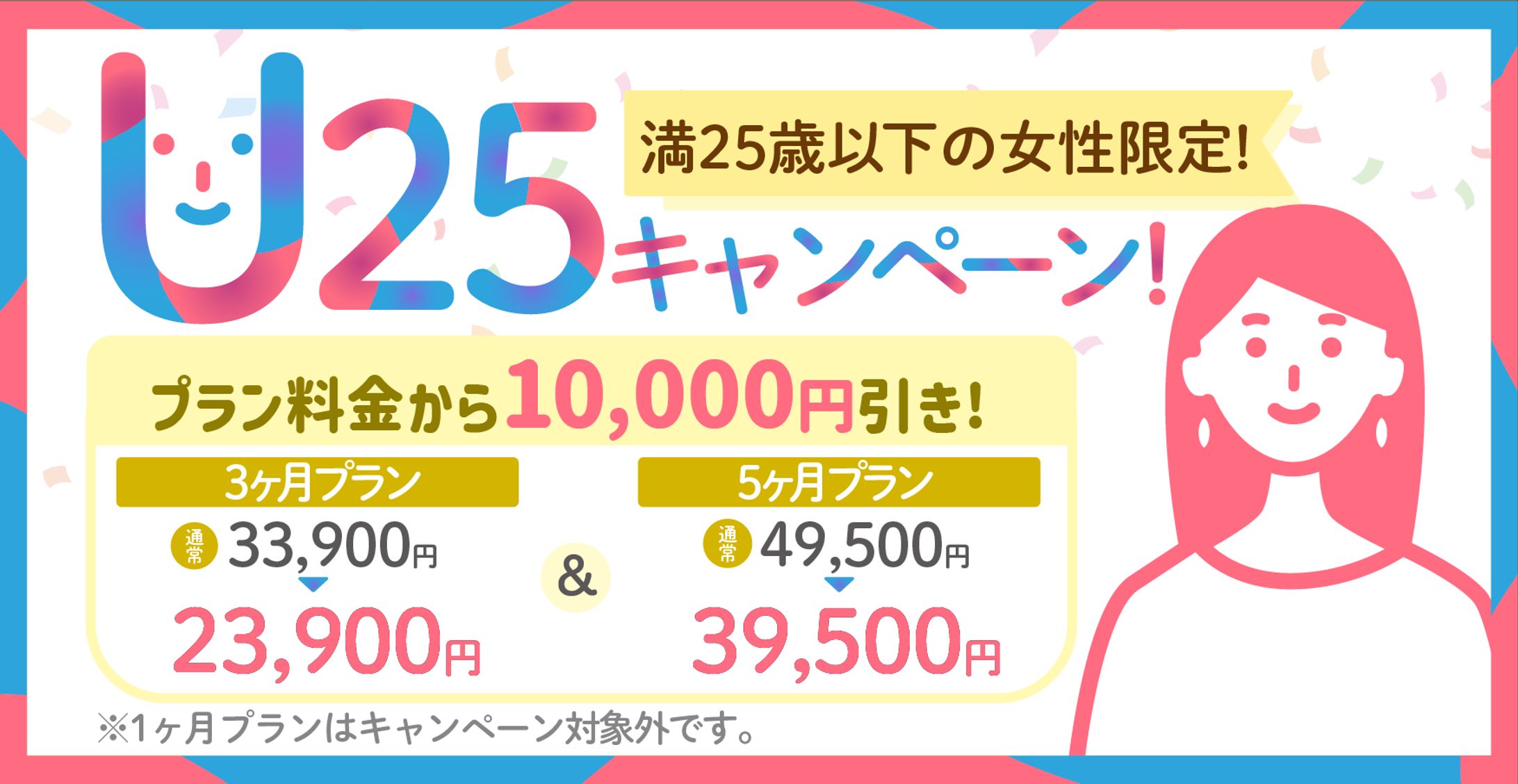 ヒトオシU25キャンペーンバナー-1