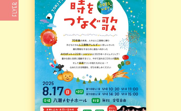 子どもミュージカル公演フライヤー