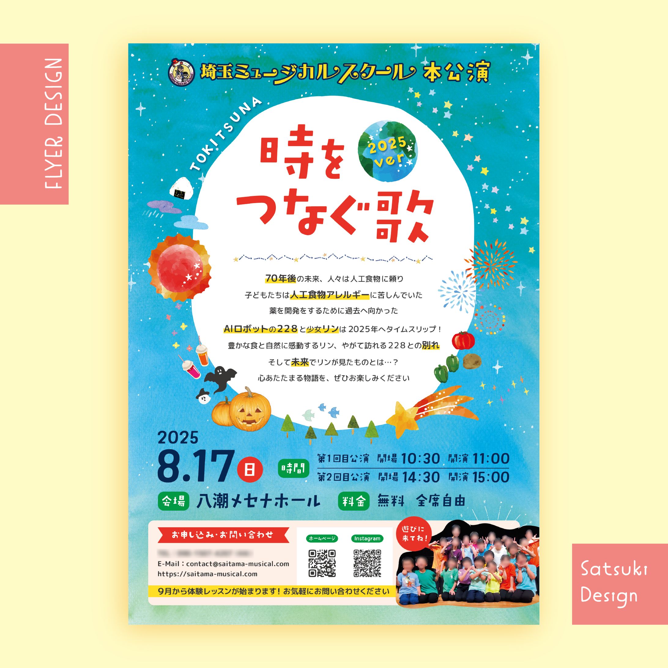 子どもミュージカル公演フライヤー-1