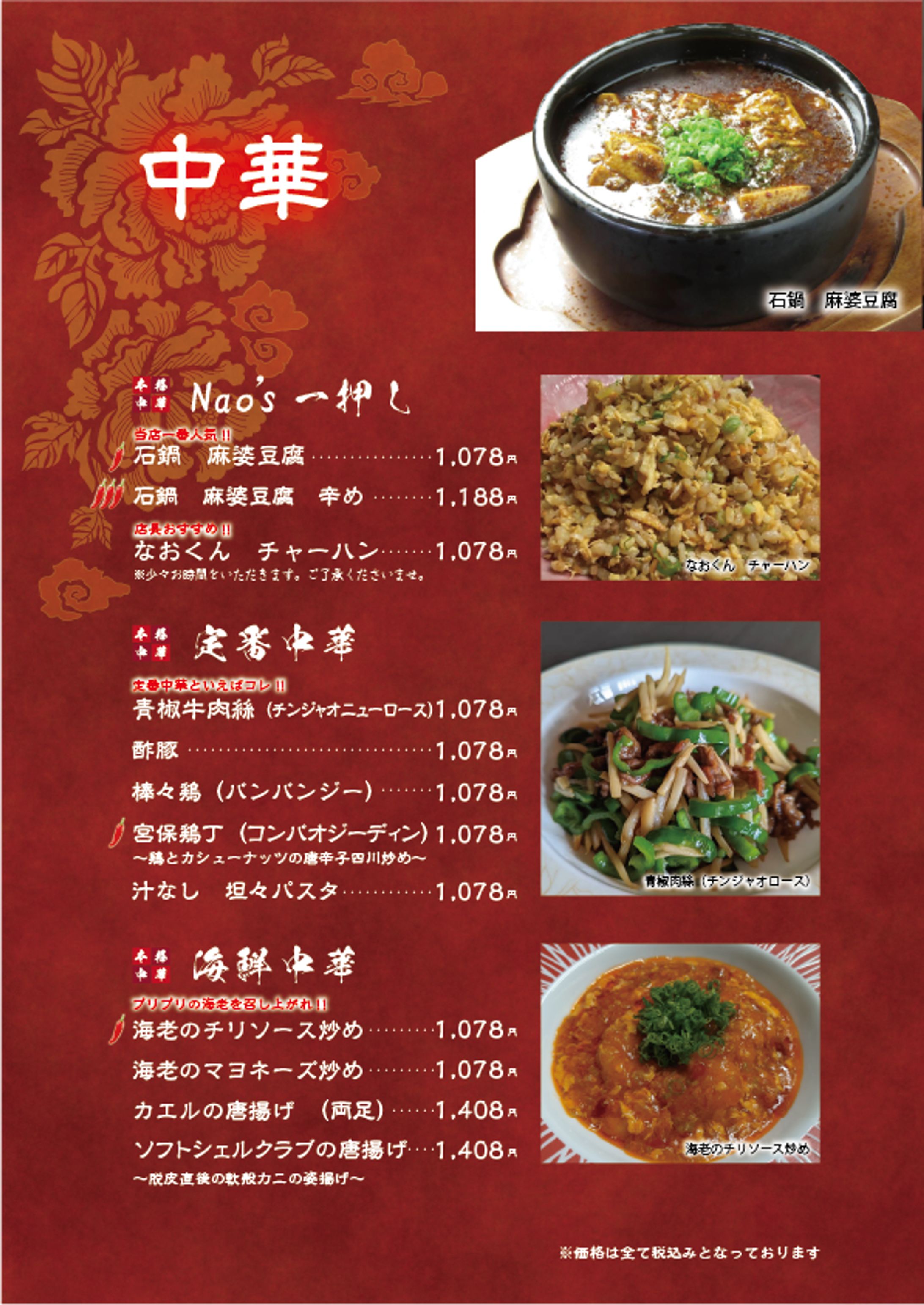 中華居酒屋　メニュー表作成-1