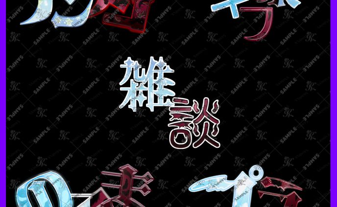 ネーム配信ロゴ、ゲストボーカル