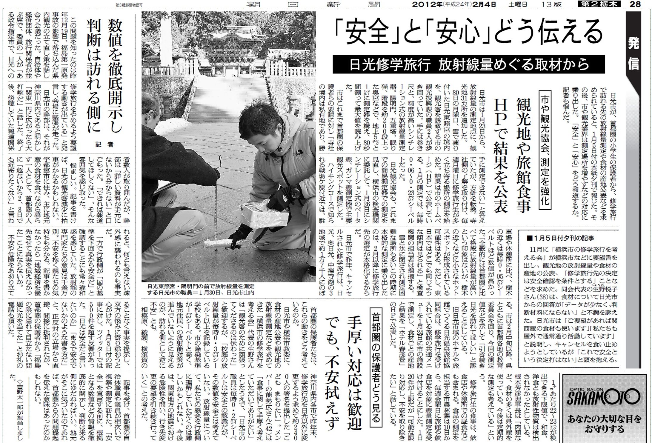 「安全」と「安心」どう伝える「日光修学旅行」放射線量めぐる取材から-1