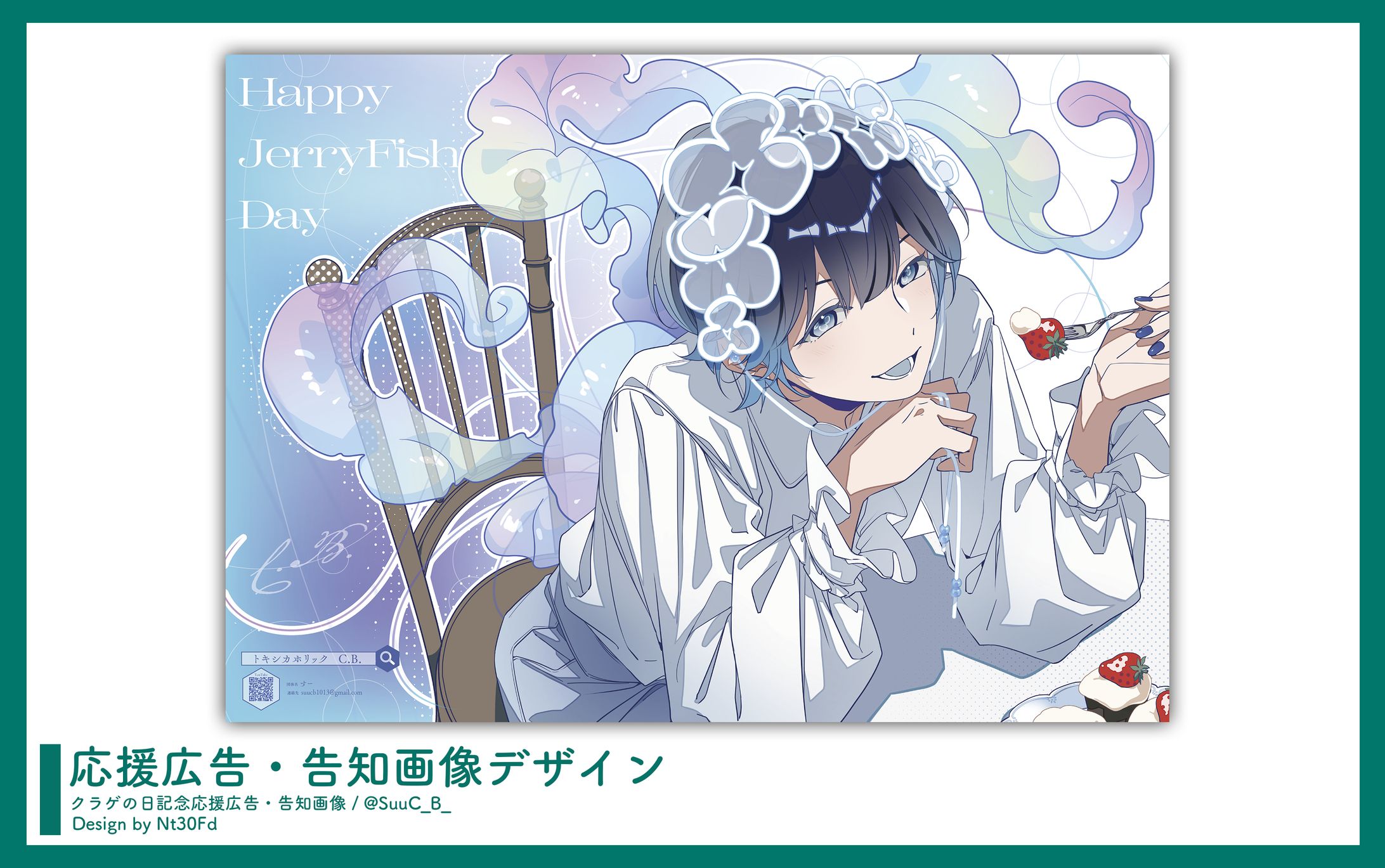 応援広告デザイン￤C.B.（トキシカホリック）-1