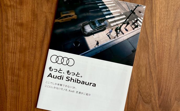 『もっと、もっと。Audi Shibaura vol.1』