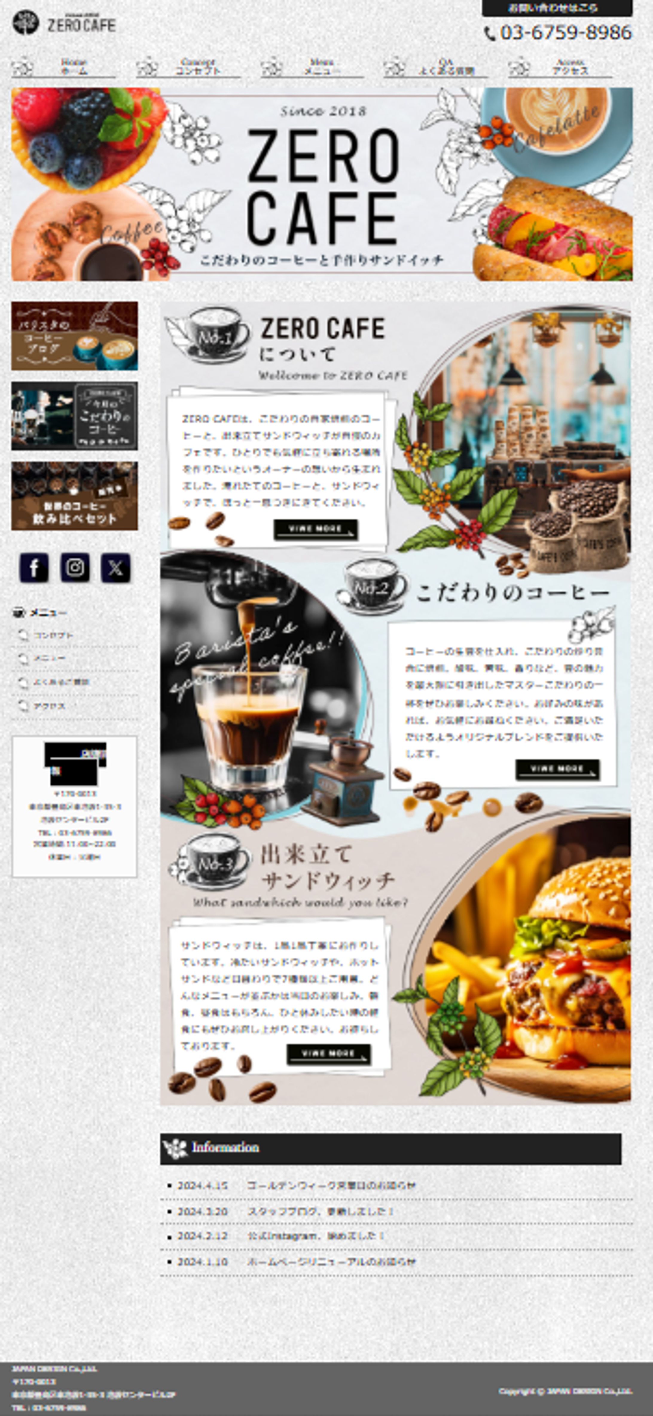 カフェのホームページ-1