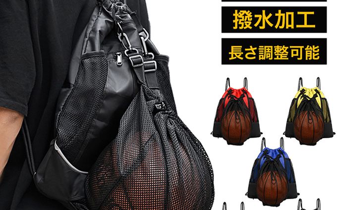 多機能ボールバッグの商品画像