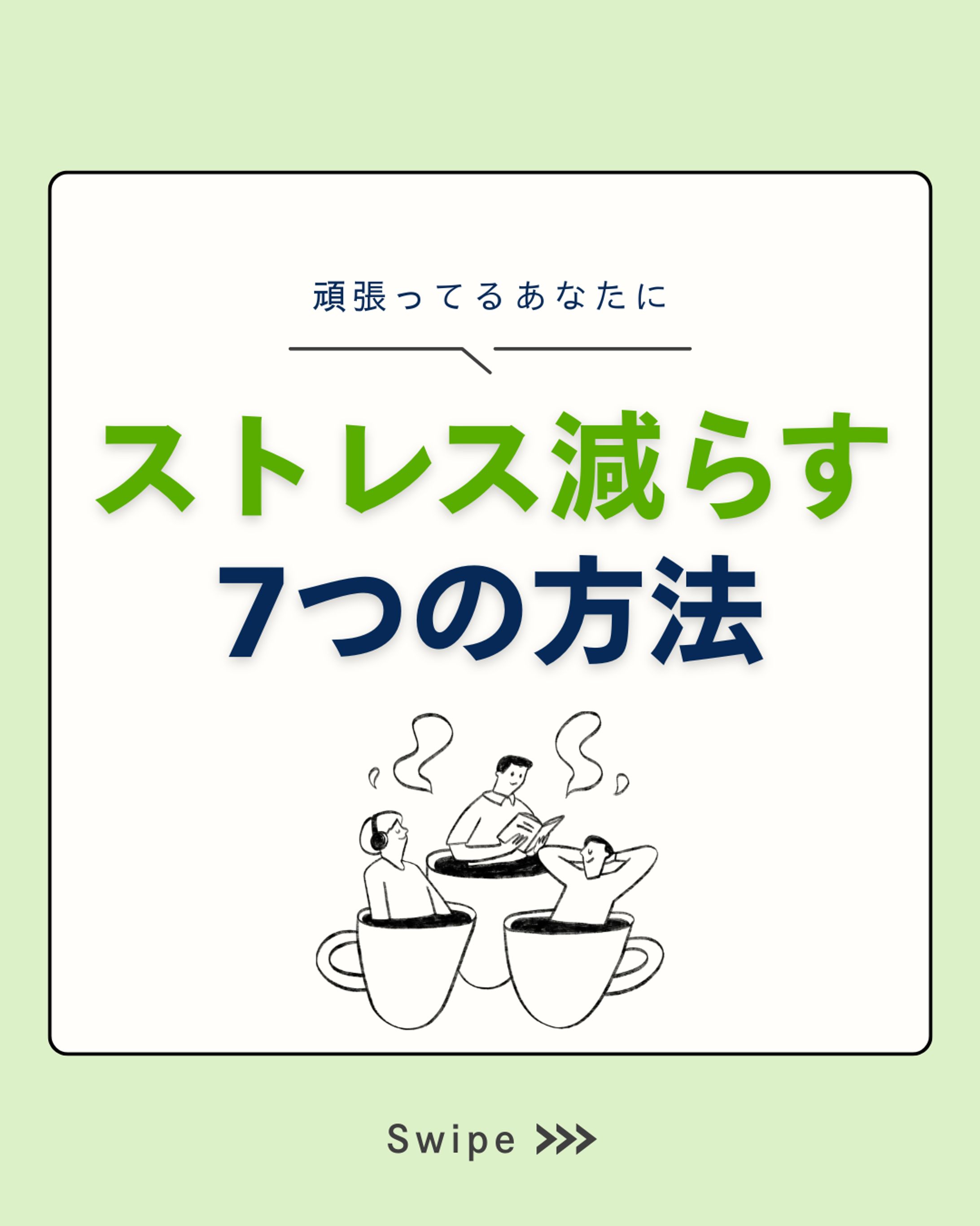 tips（フィード投稿）-1