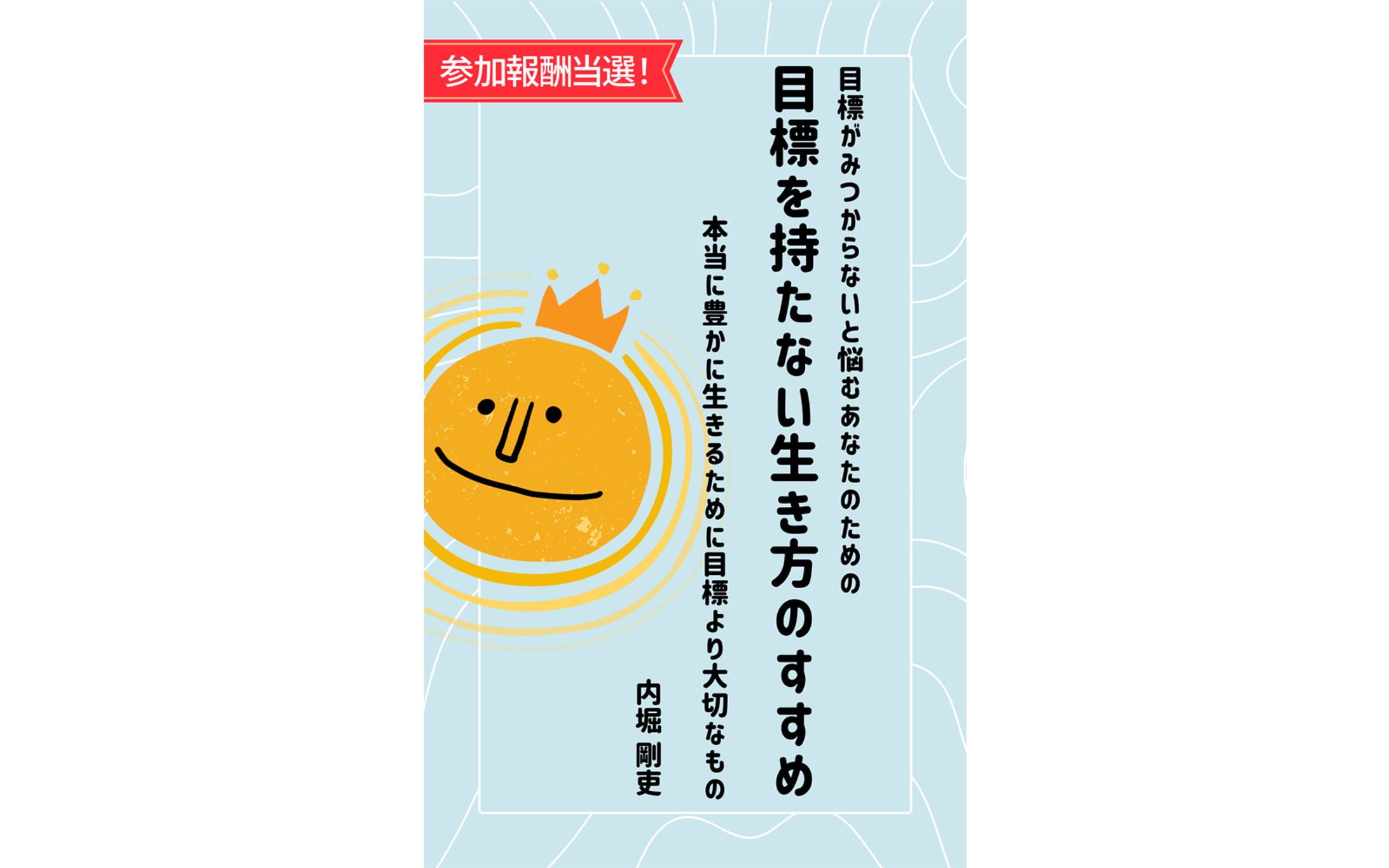 コンペ参加報酬当選作品・電子書籍表紙-1