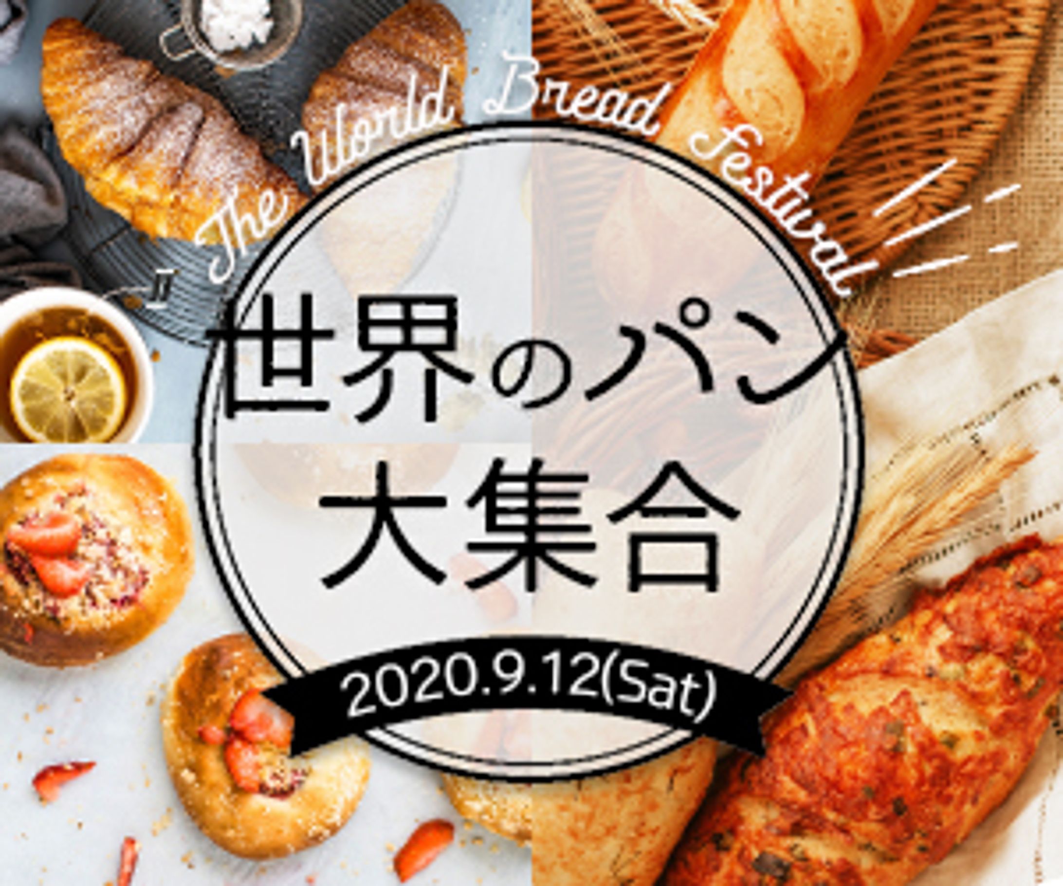 世界のパン大集合-1