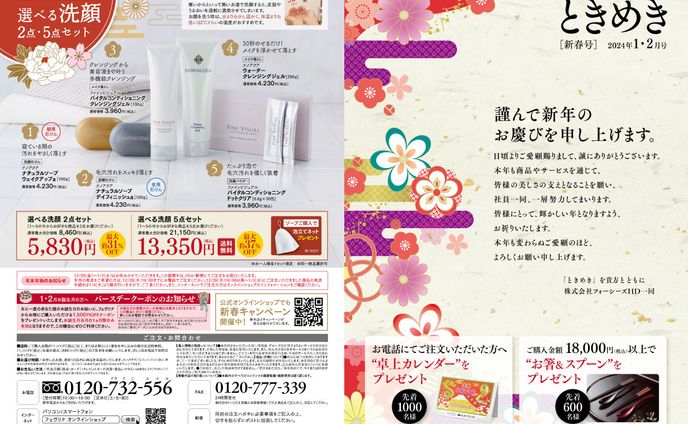 表紙・裏面_新春号DM