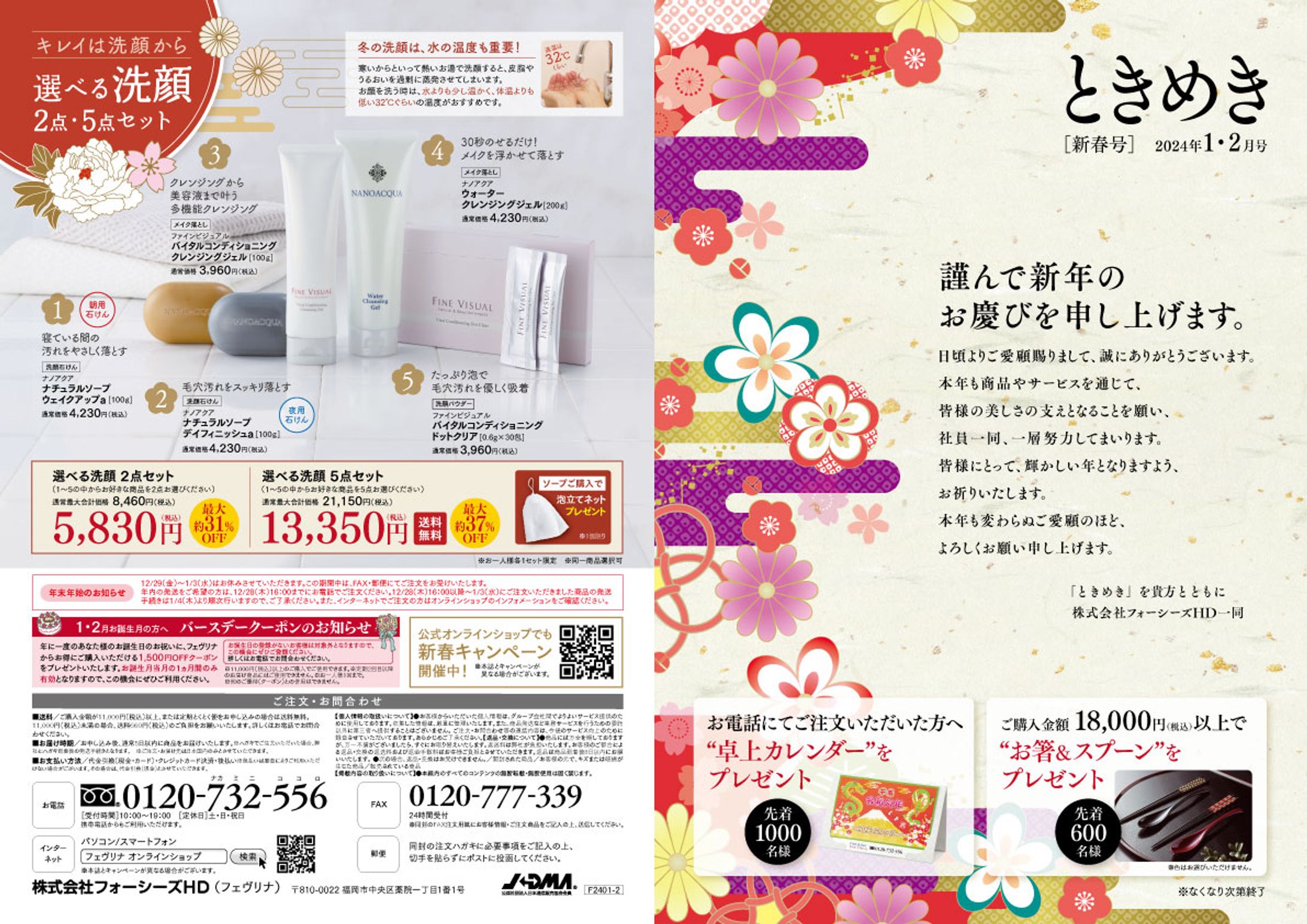 表紙・裏面_新春号DM-1