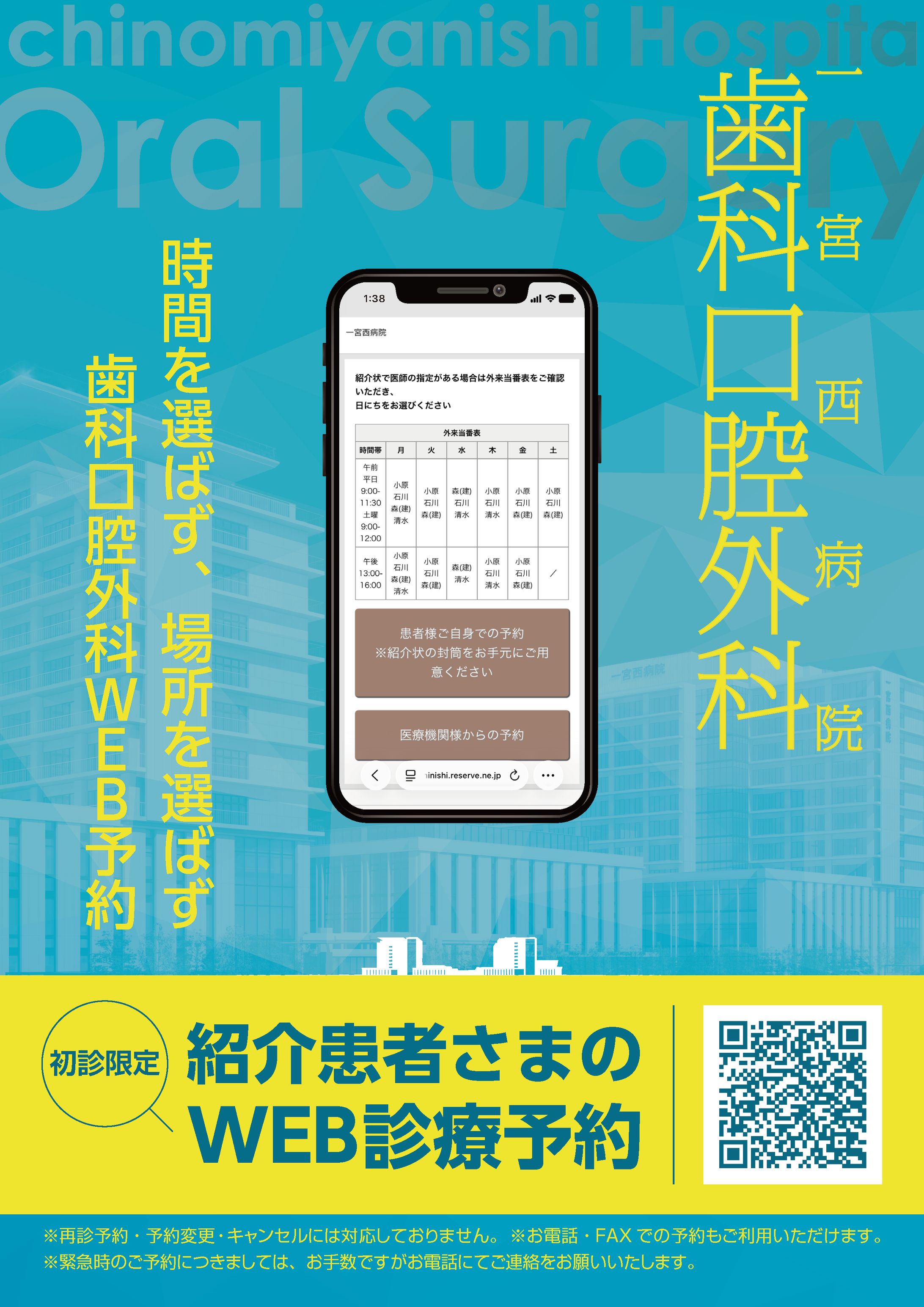 251119_歯科口腔外科 WEB予約チラシ_03(トンボなし)-1