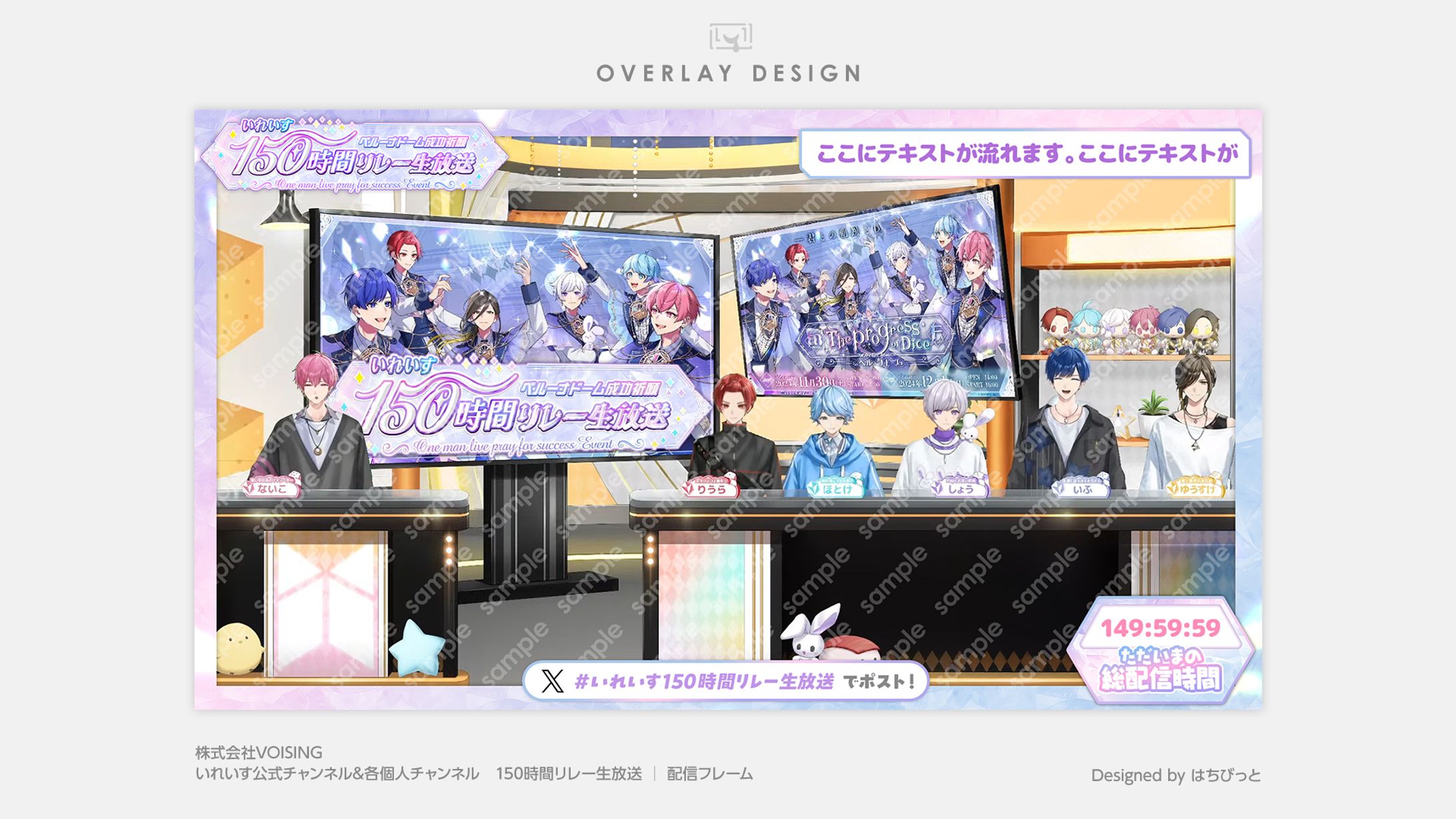 いれいす│オーバーレイ│ベルーナドーム成功祈願 150時間リレー-1
