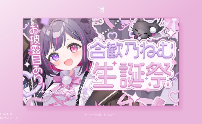 合歓乃ねむ｜ サムネイル