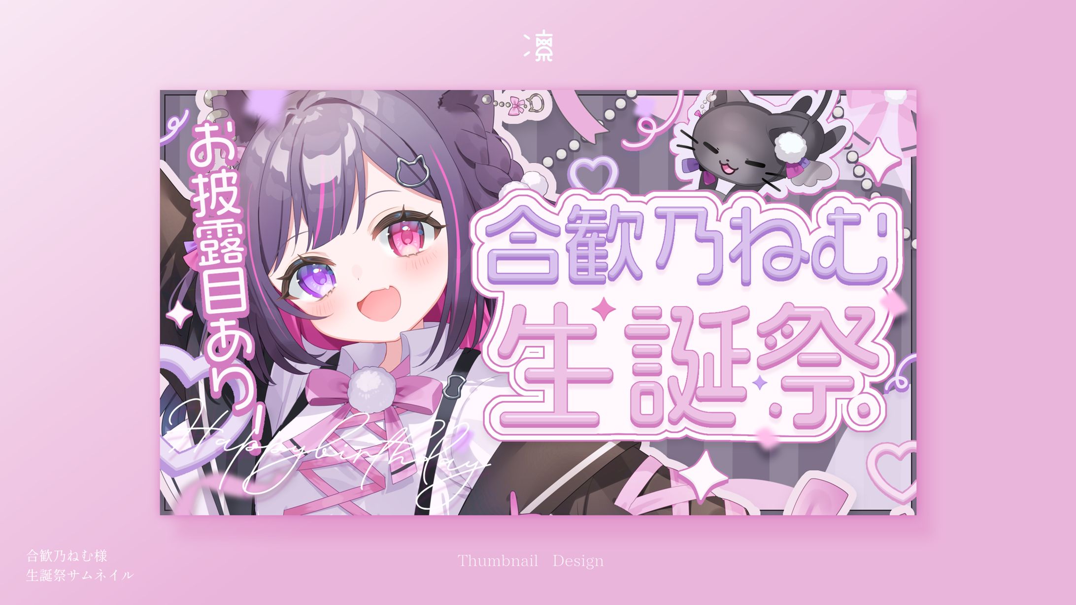 合歓乃ねむ｜ サムネイル-1