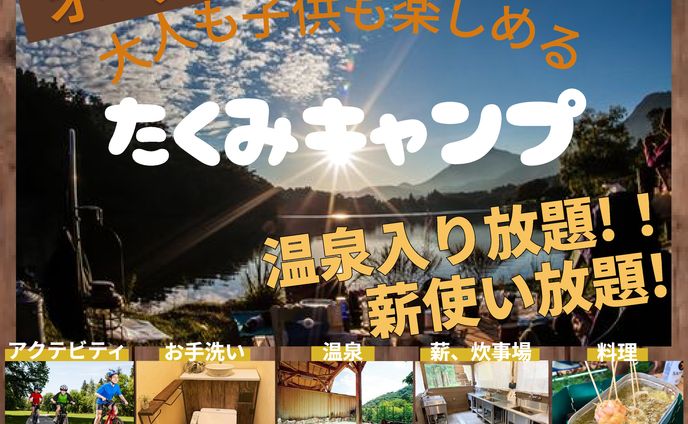 オリジナルキャンプ場