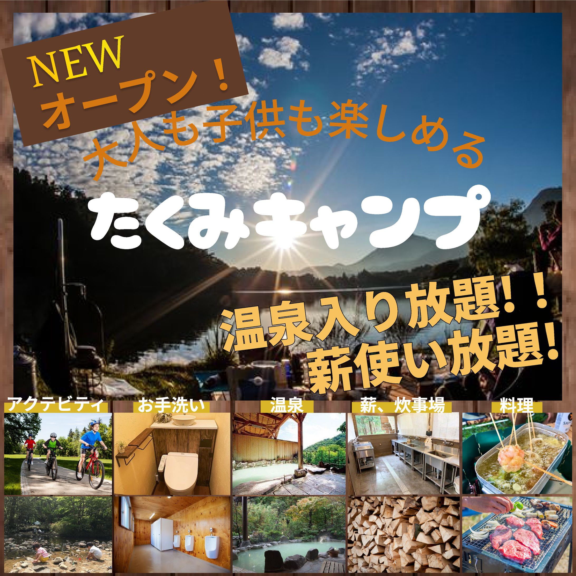 オリジナルキャンプ場-1
