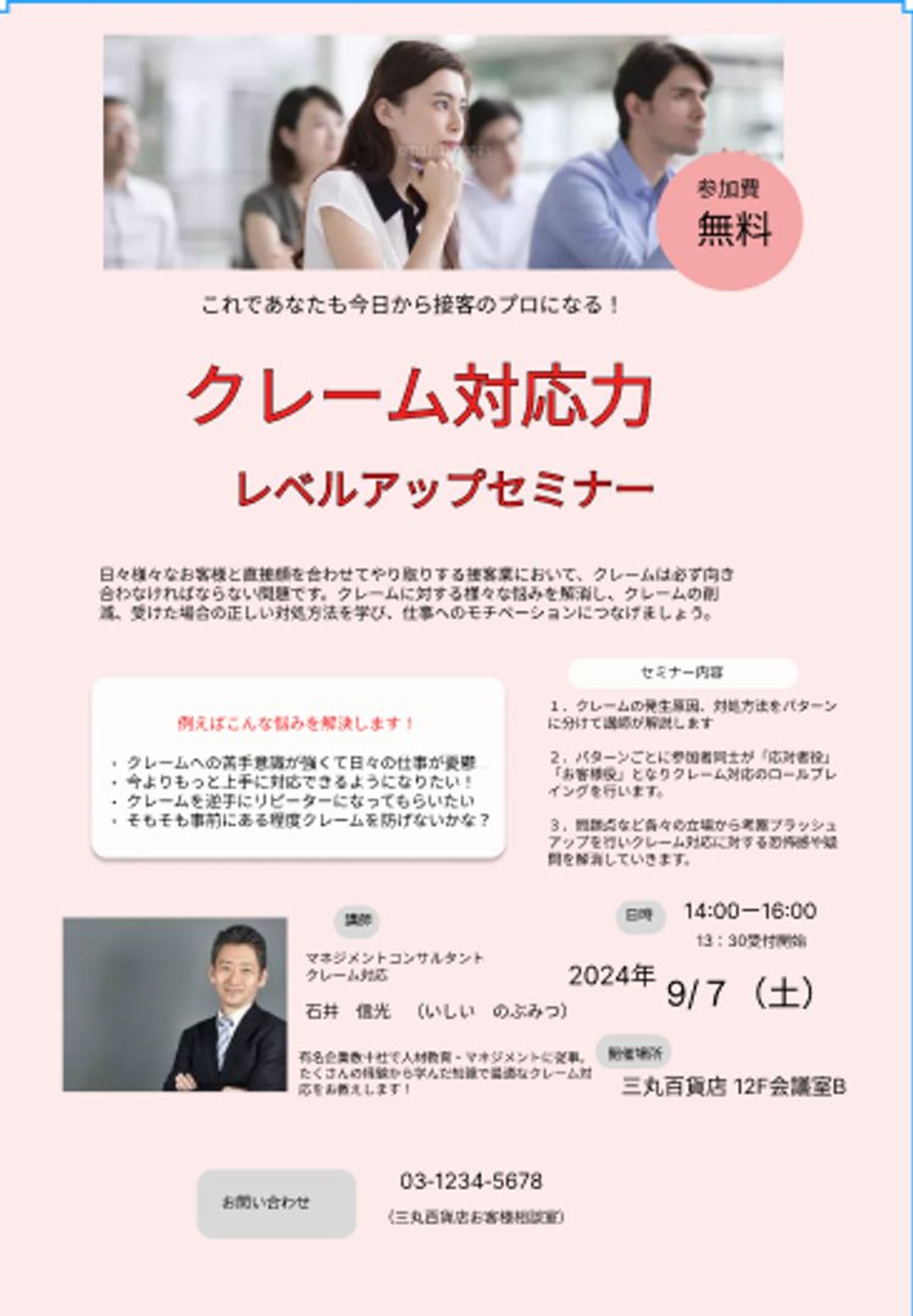 参考テキストの再現　クレーム対応チラシ-1