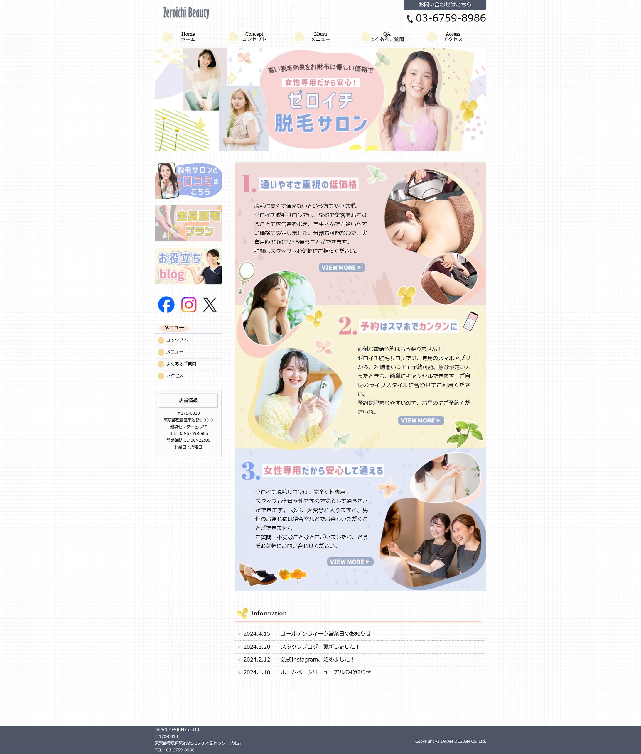 脱毛サロン　ホームページ-1
