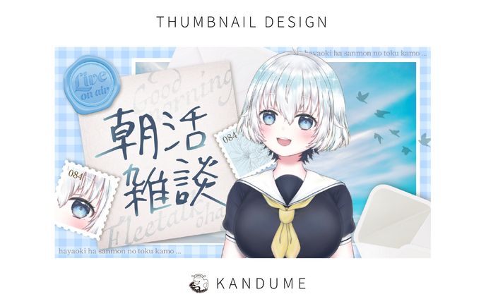 朝活雑談サムネイル / 無料配布