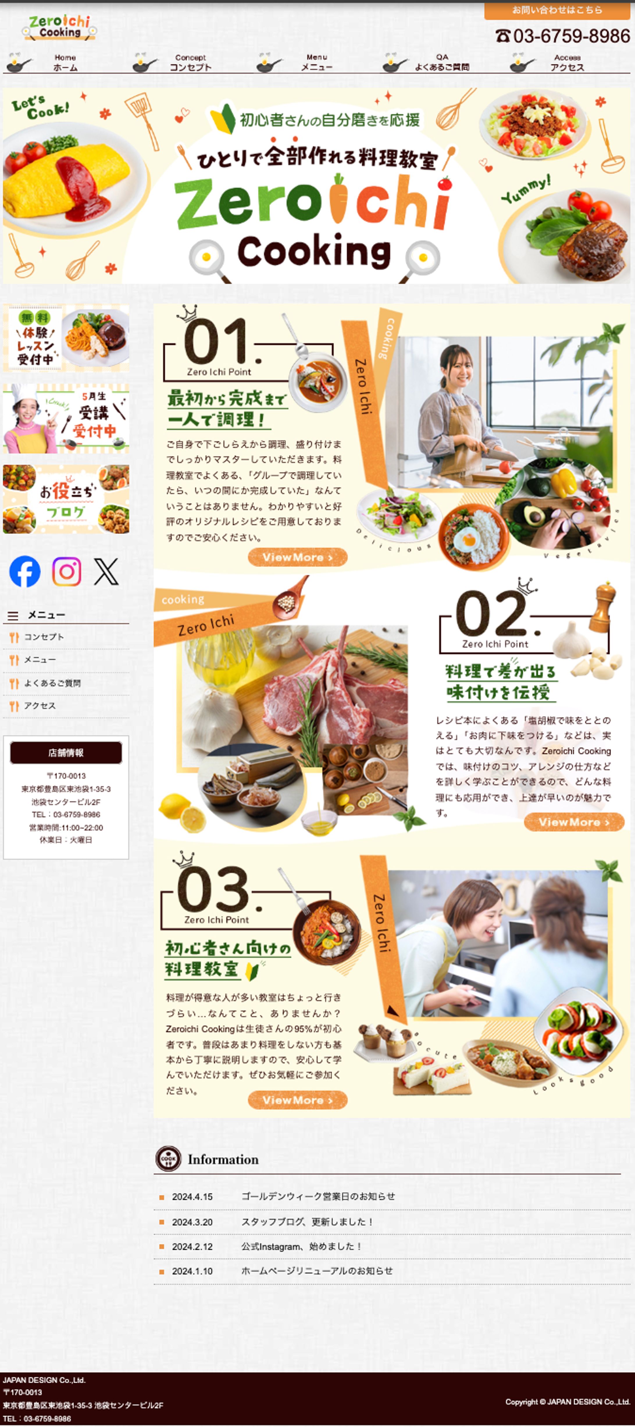 HP：料理教室-1