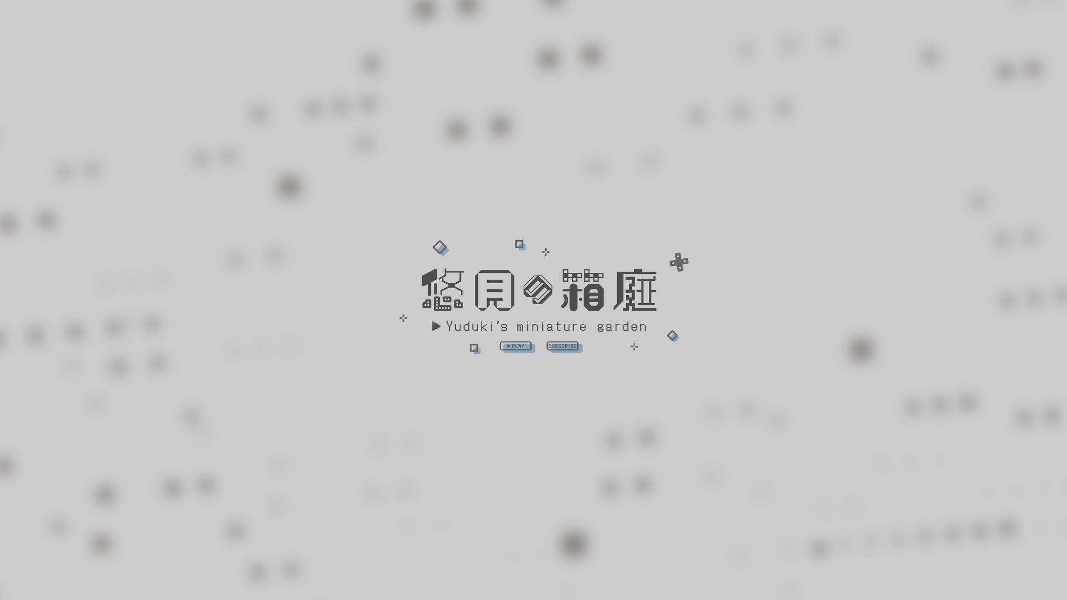 悠月の箱庭　ロゴ/オーバーレイ-1