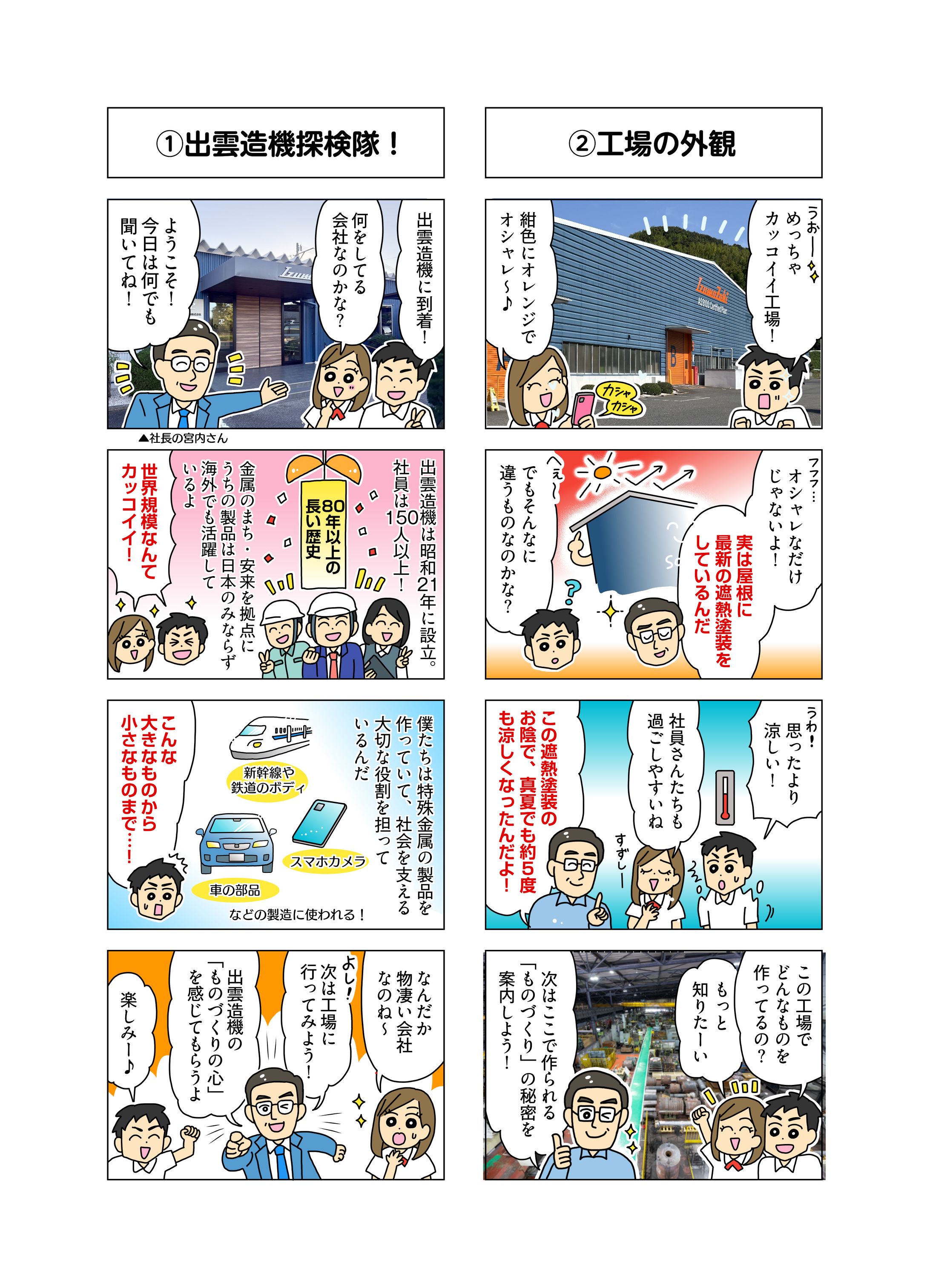 【採用マンガ】出雲造機株式会社-1