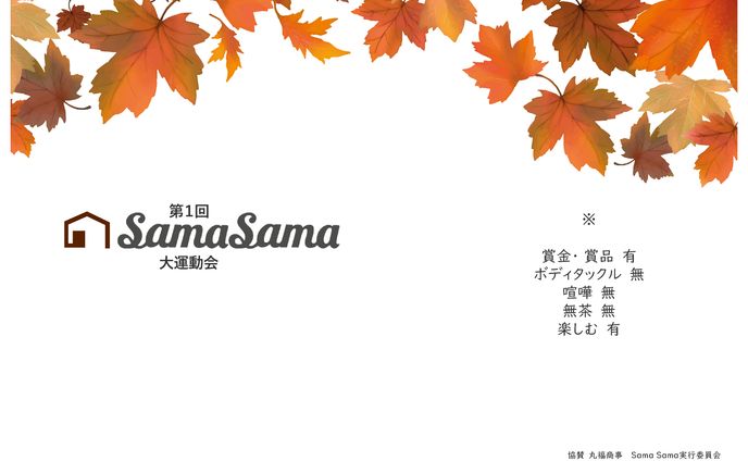 運動会のしおり