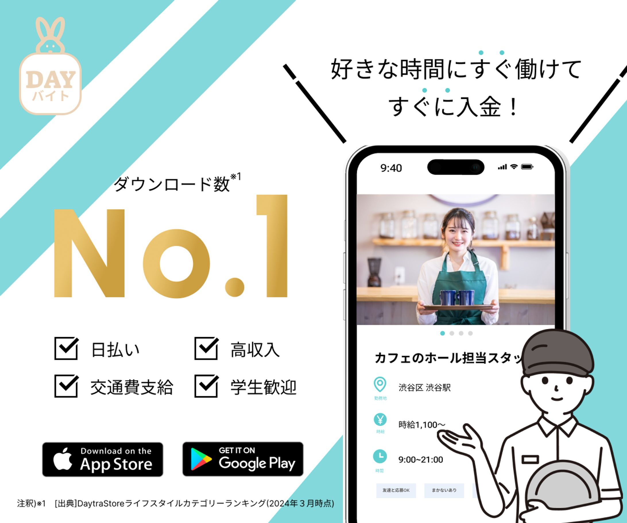 バイトアプリバナー-1