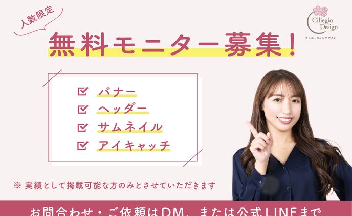 モニター募集バナー