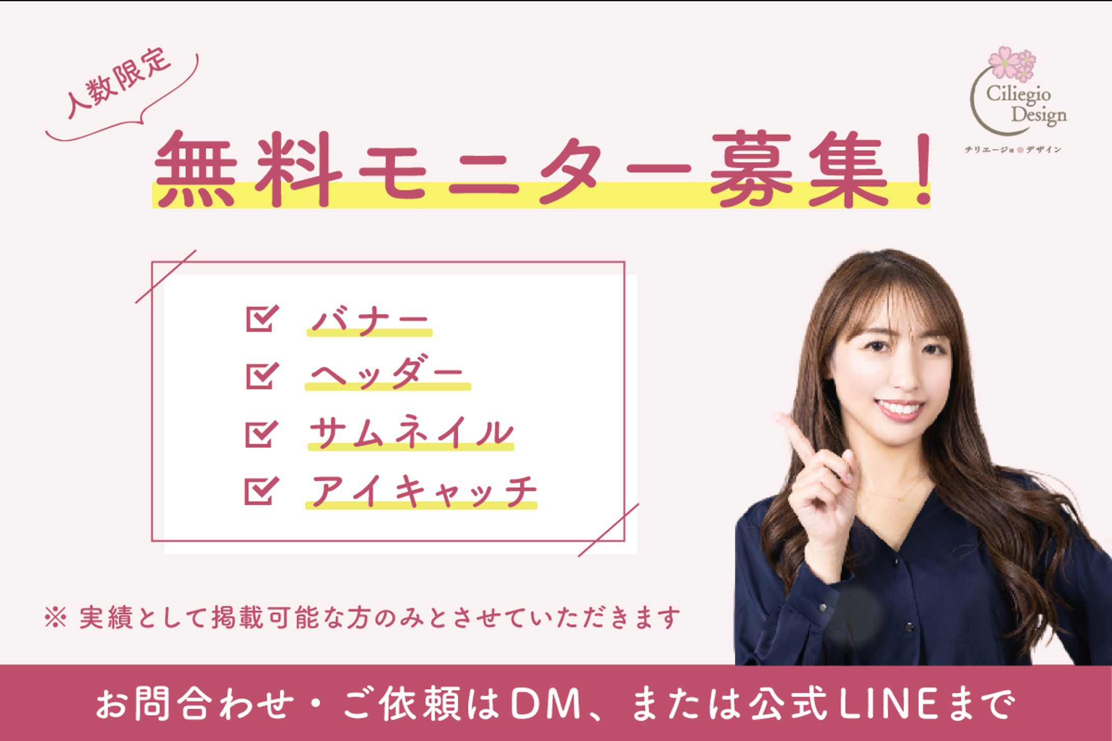 モニター募集バナー-1