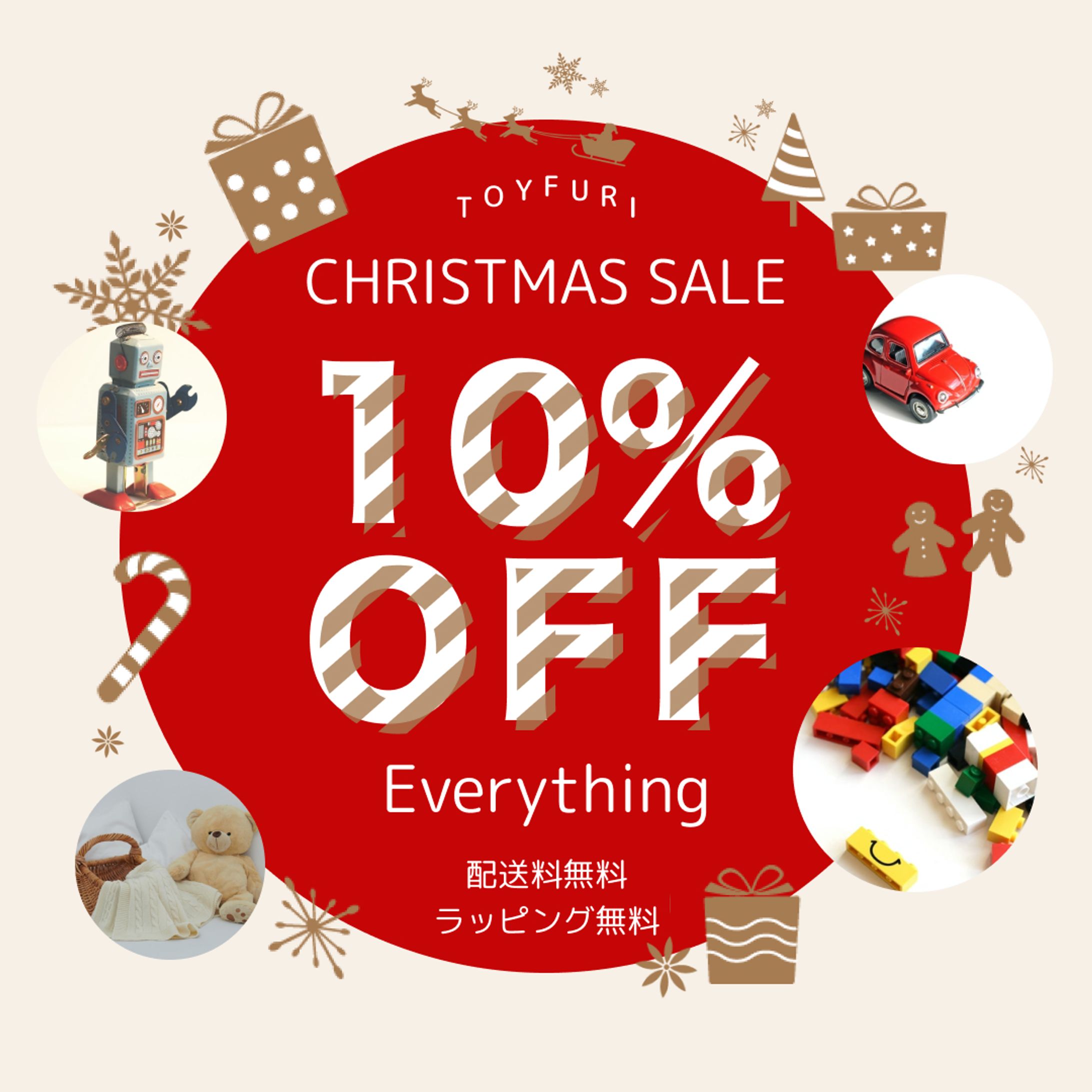 おもちゃ屋さんのクリスマスセール告知バナー-1