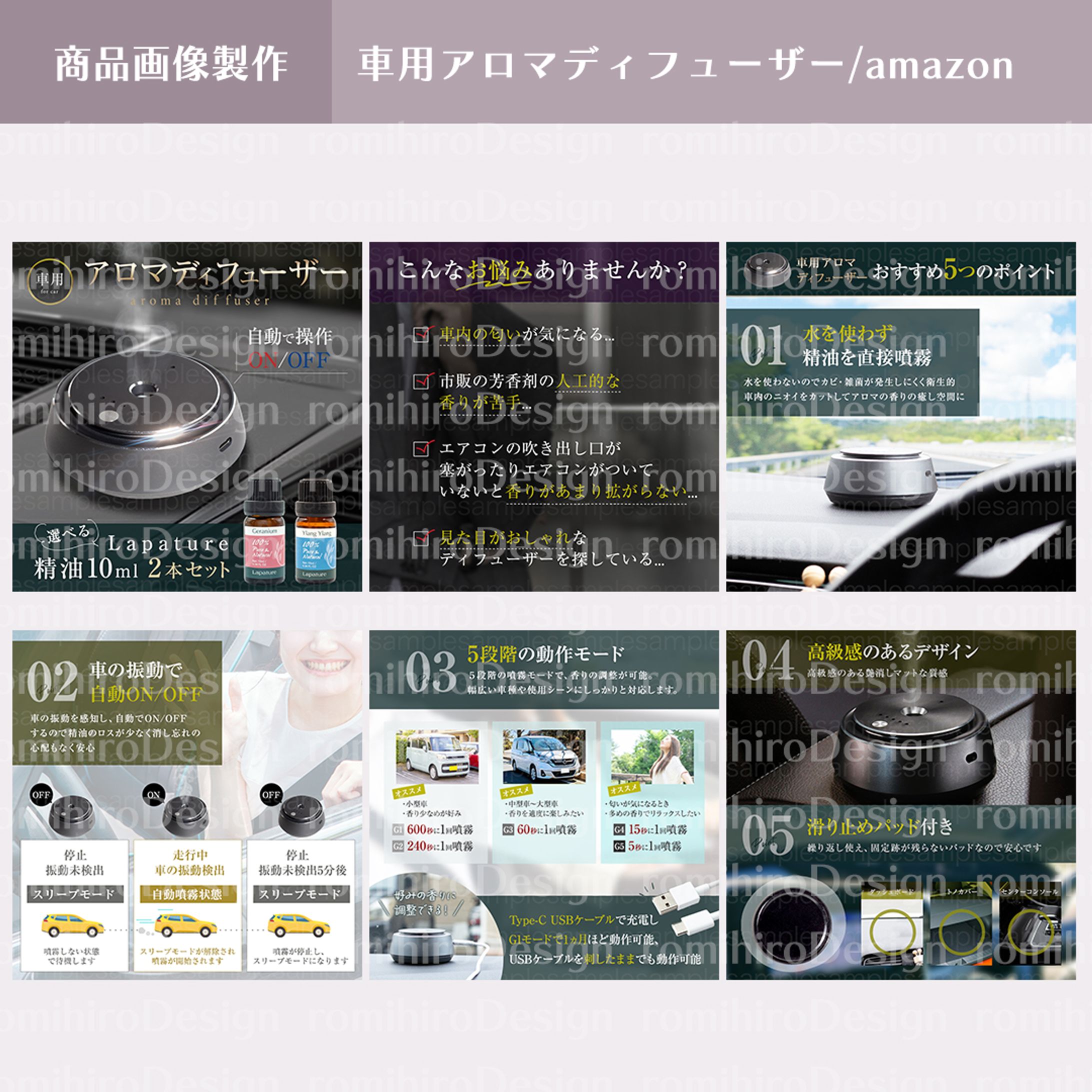 商品画像作成 / 車用アロマディフューザー/ amazon-1
