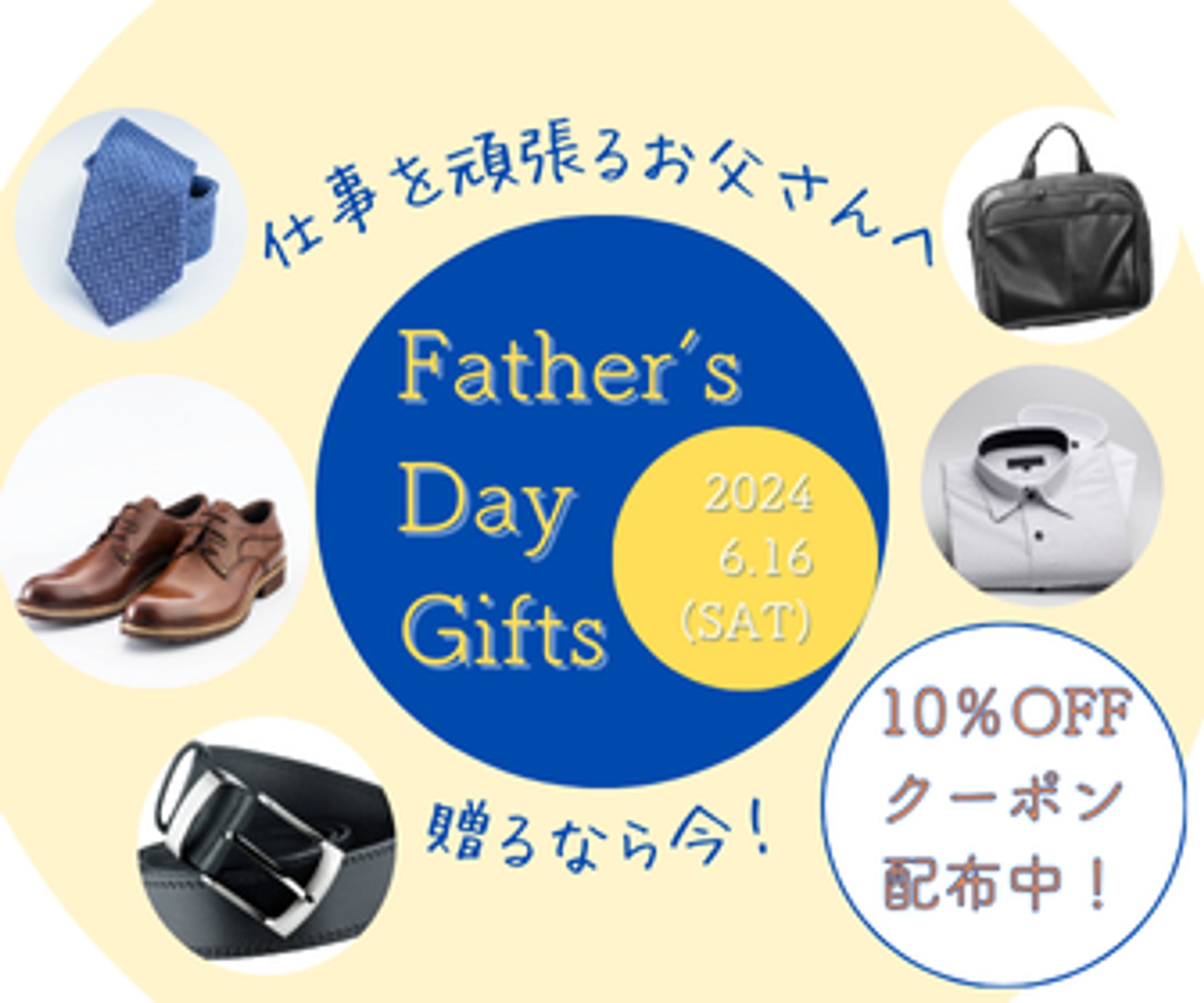紳士服店　父の日バナー-1