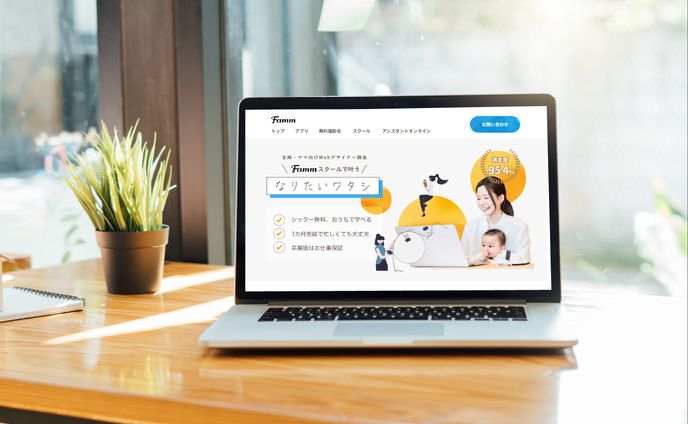 Fammママ専用スクールのトップページReデザイン