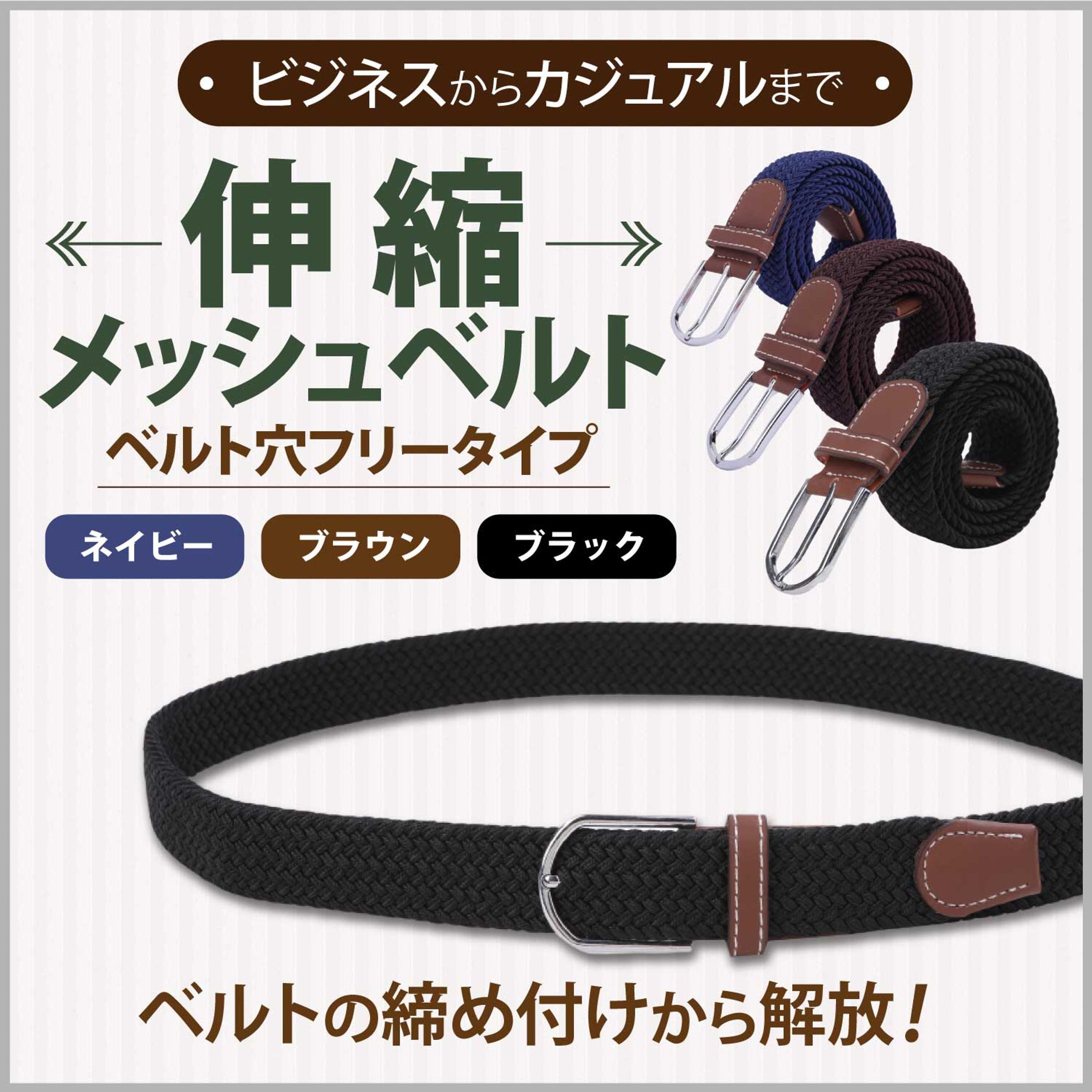 【Amazonカタログ】【制作実績】男性用メッシュベルト-1