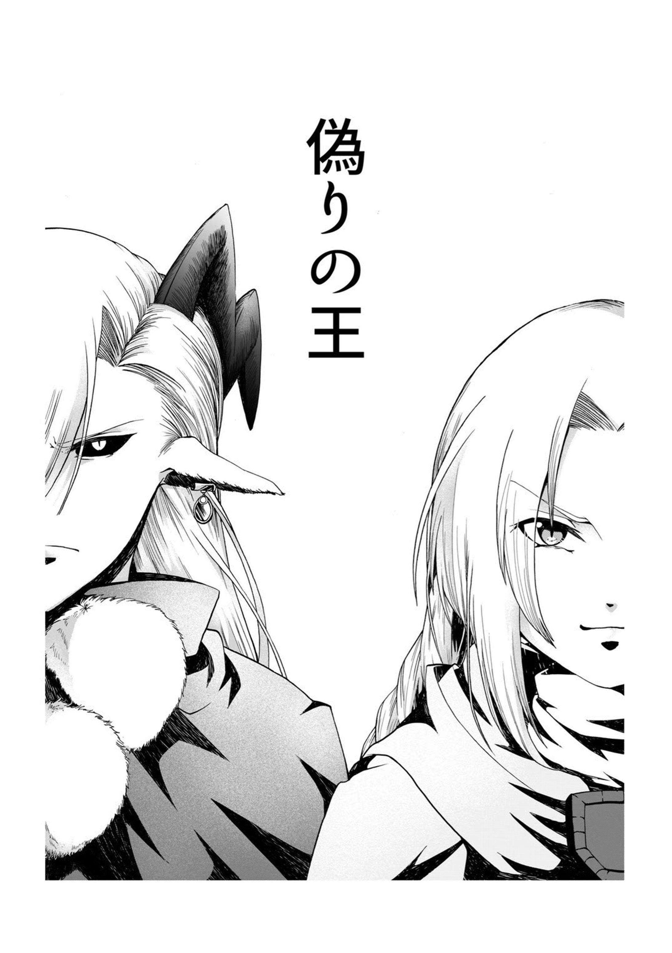 短編漫画  「偽りの王」-1
