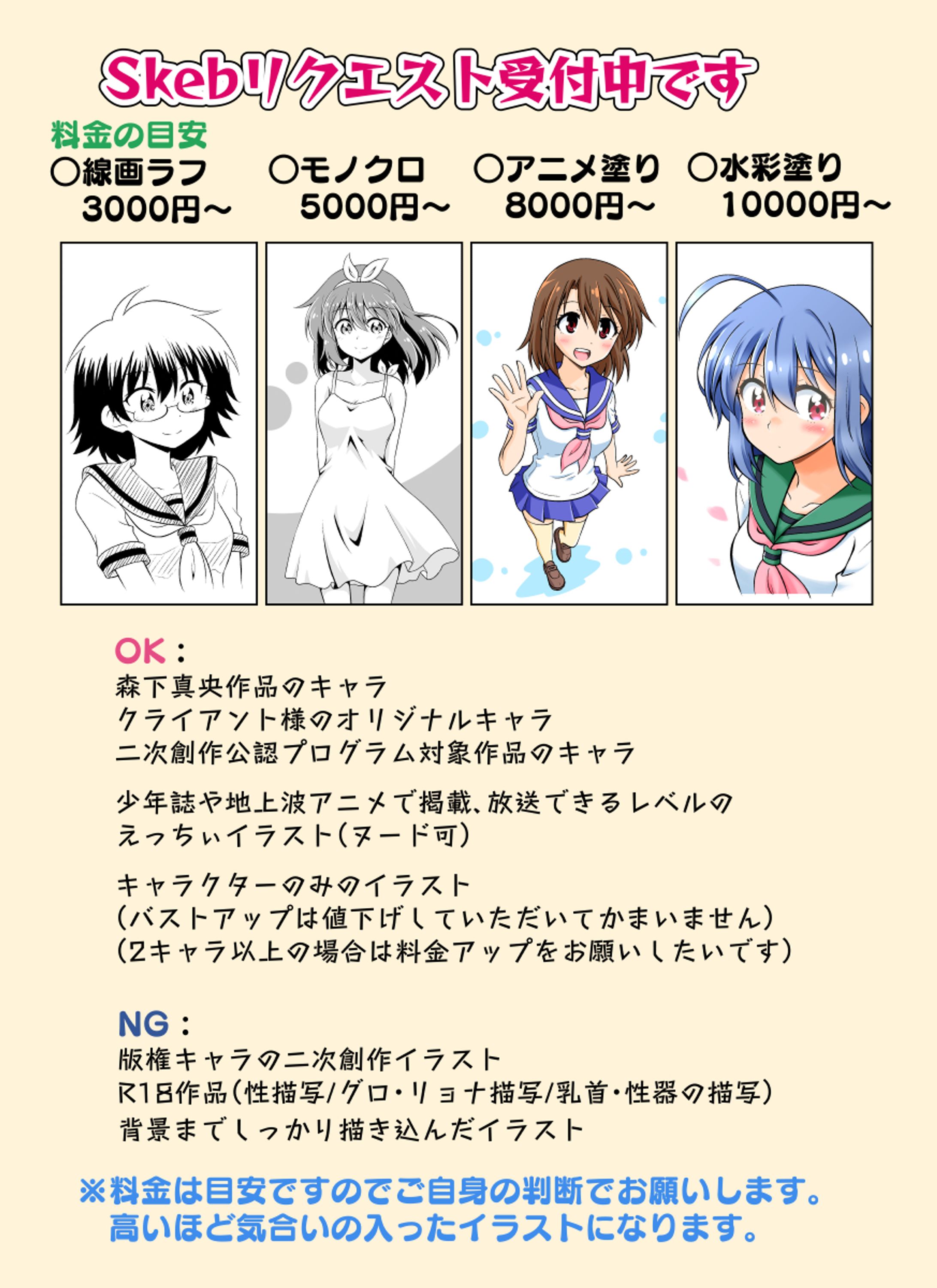 Skebはじめました-1