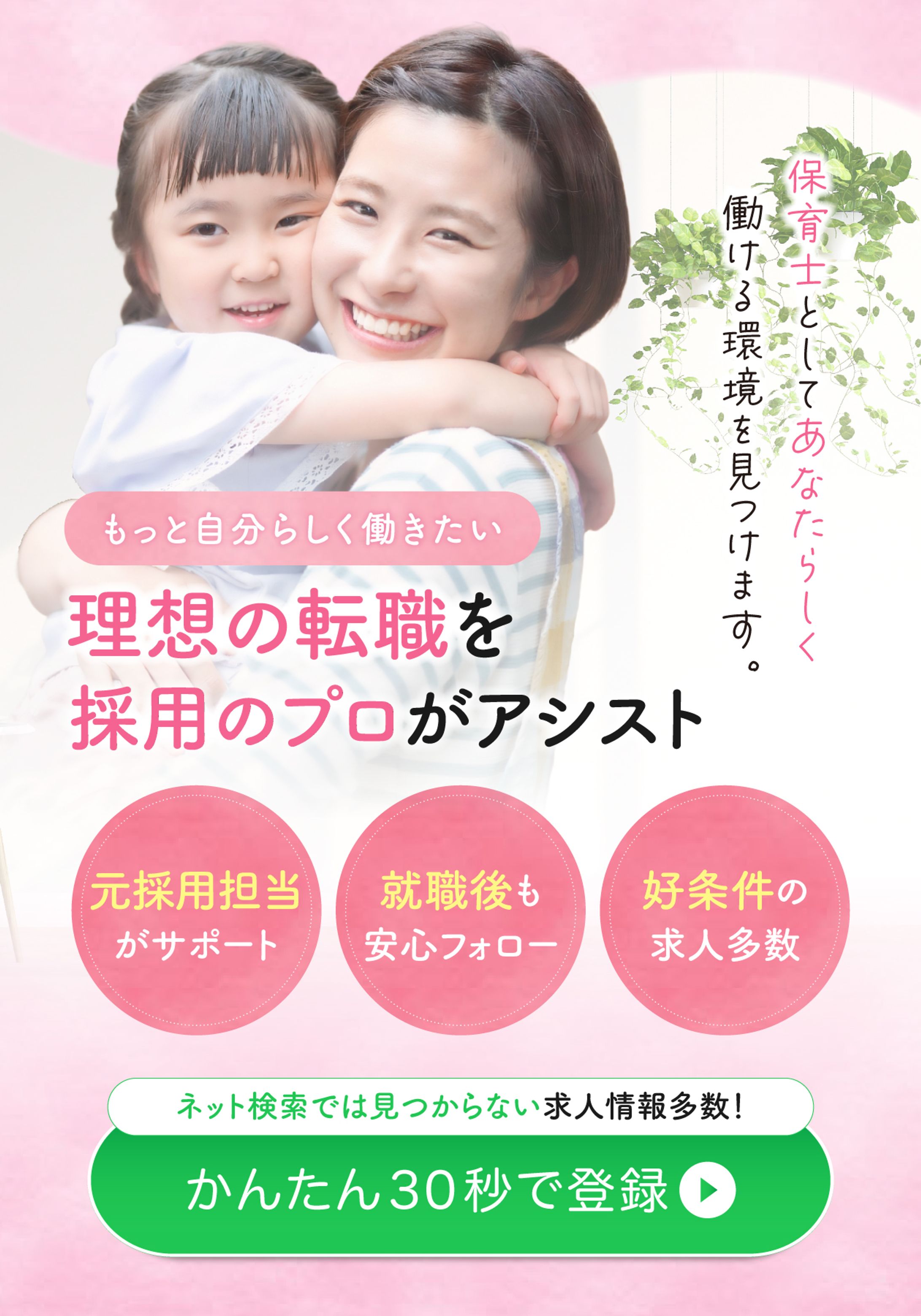 【転職支援サービスLP】FV-1