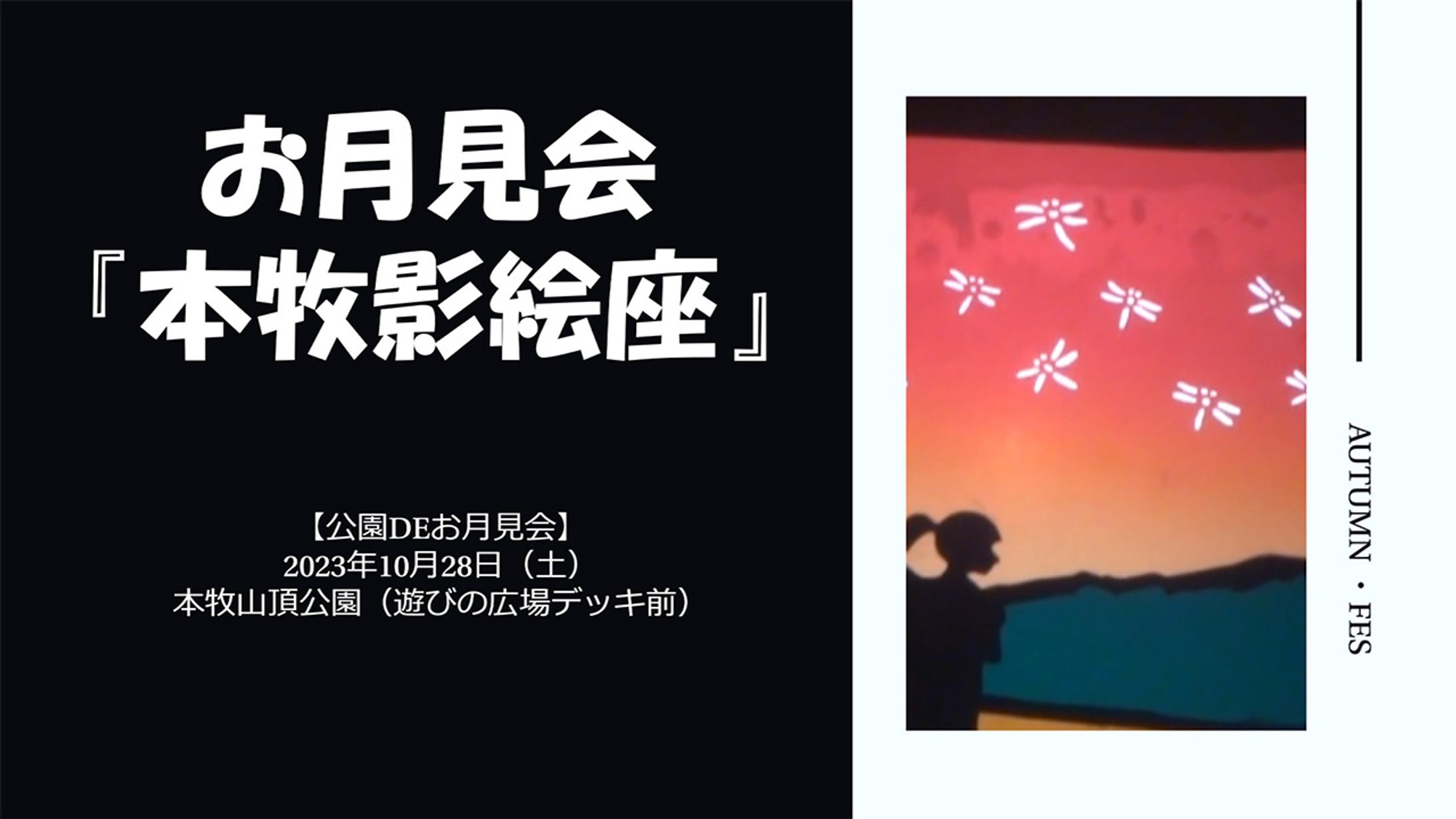 サムネ お月見会2023-1