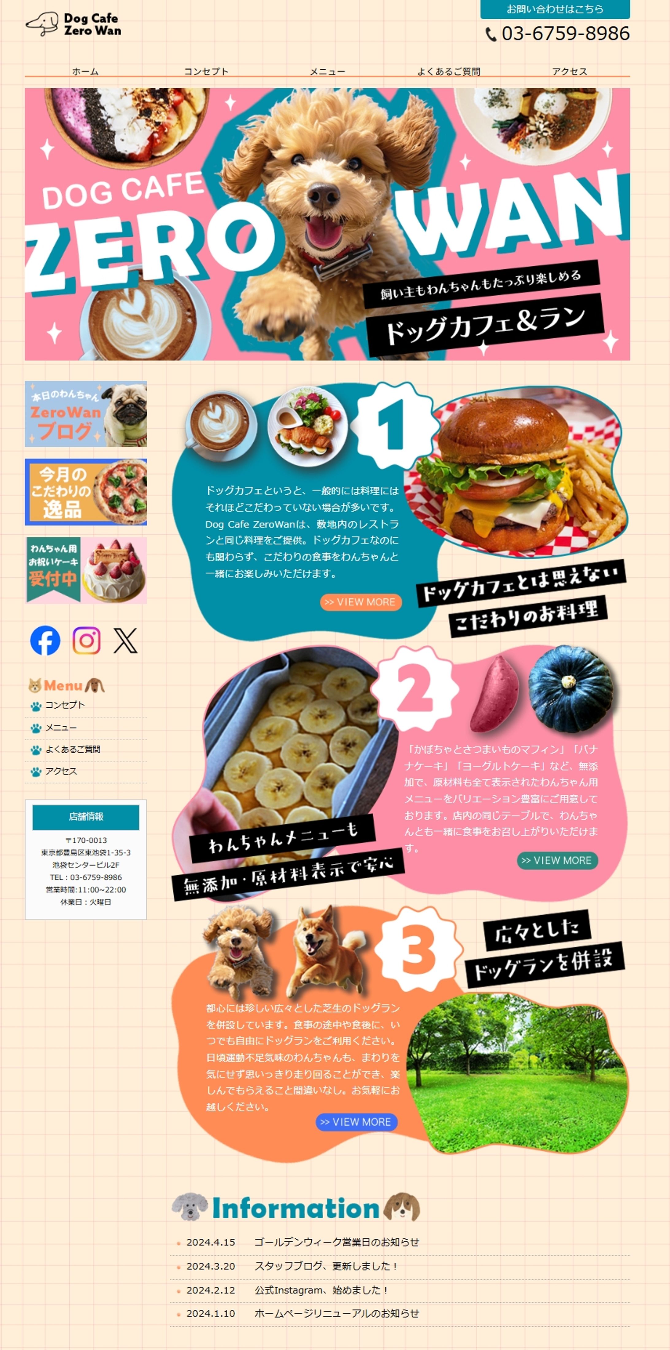 Dog Cafe ホームページ-1
