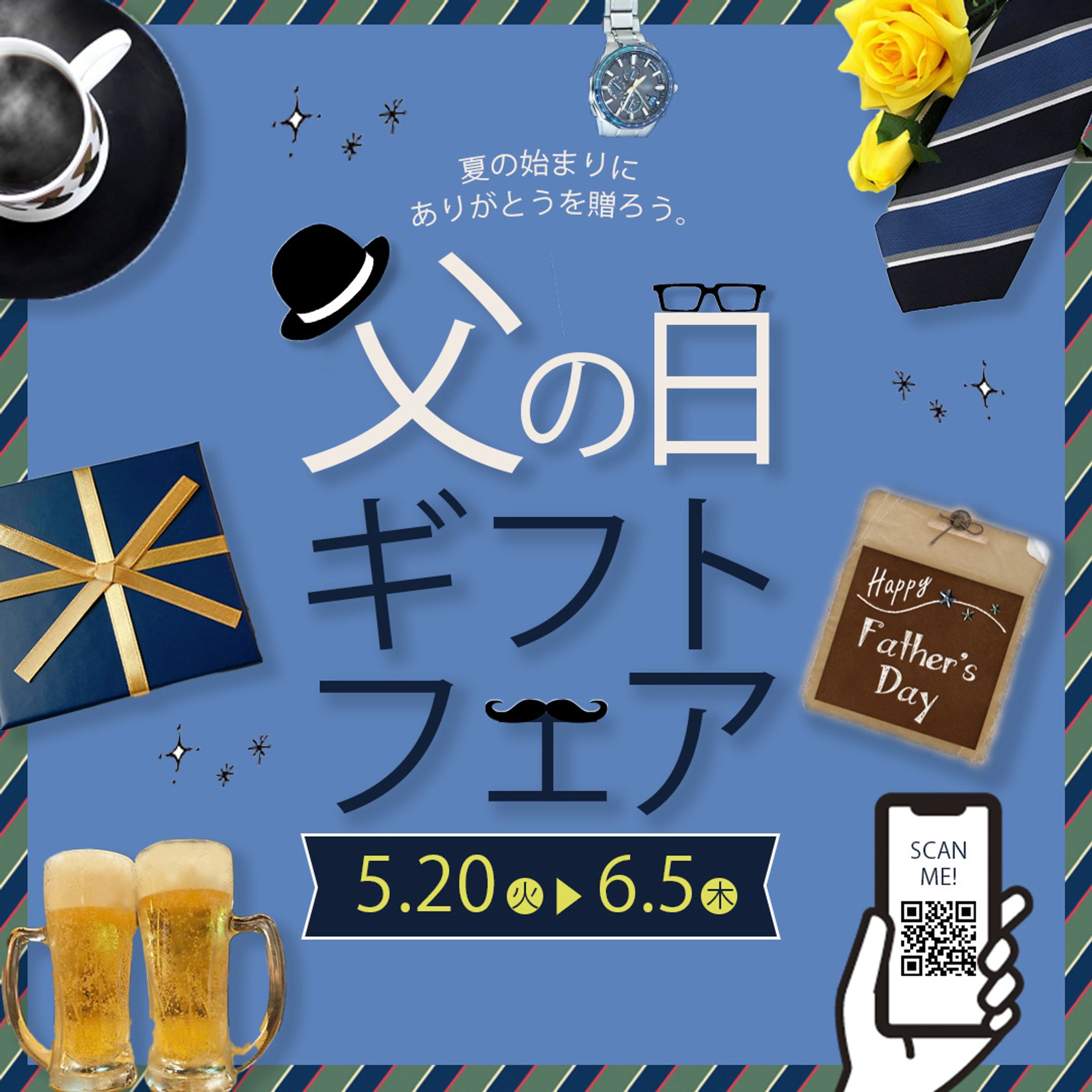 【バナー】父の日-1
