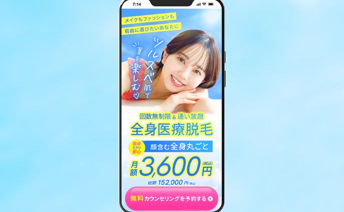 【FV】全身医療脱毛