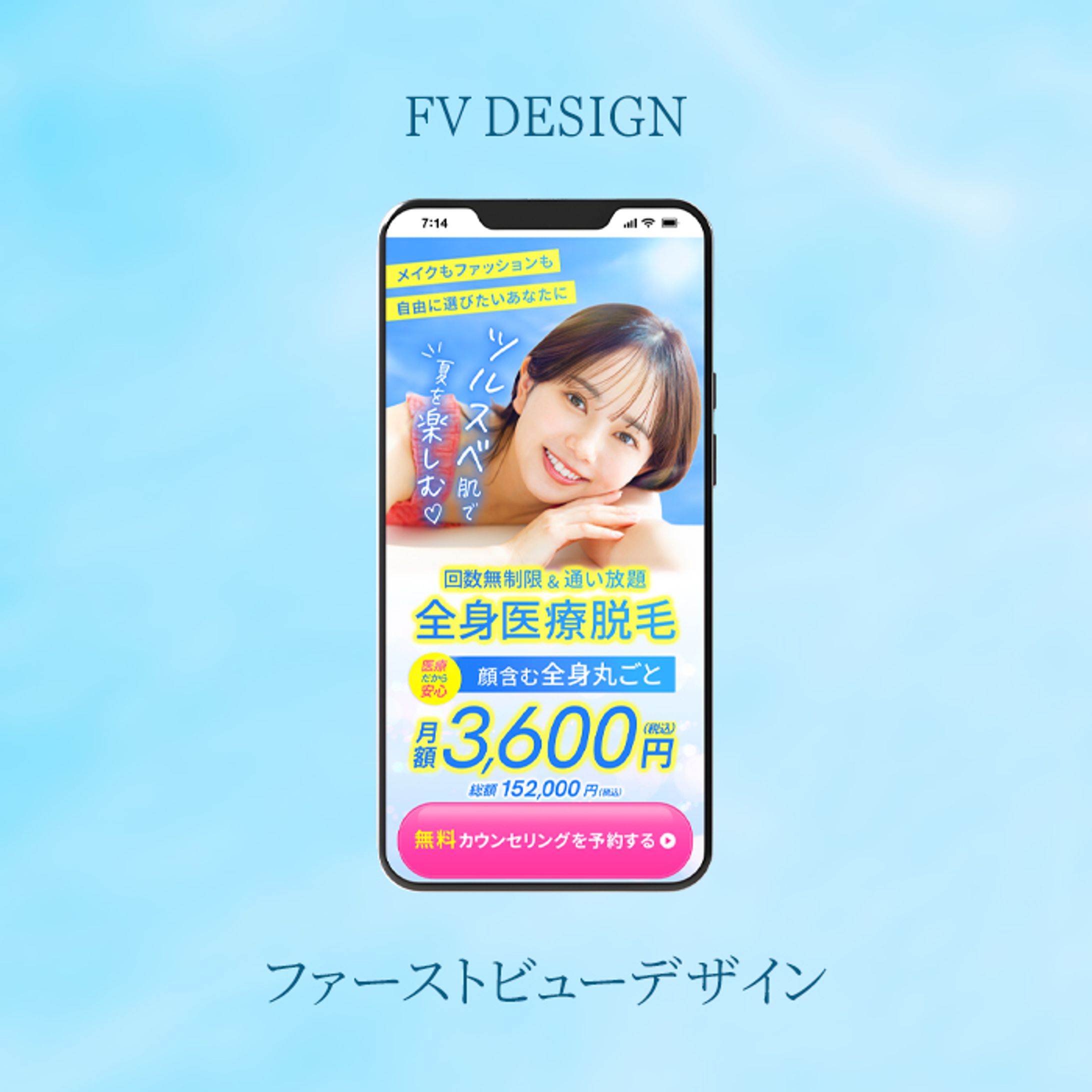 【FV】全身医療脱毛-1