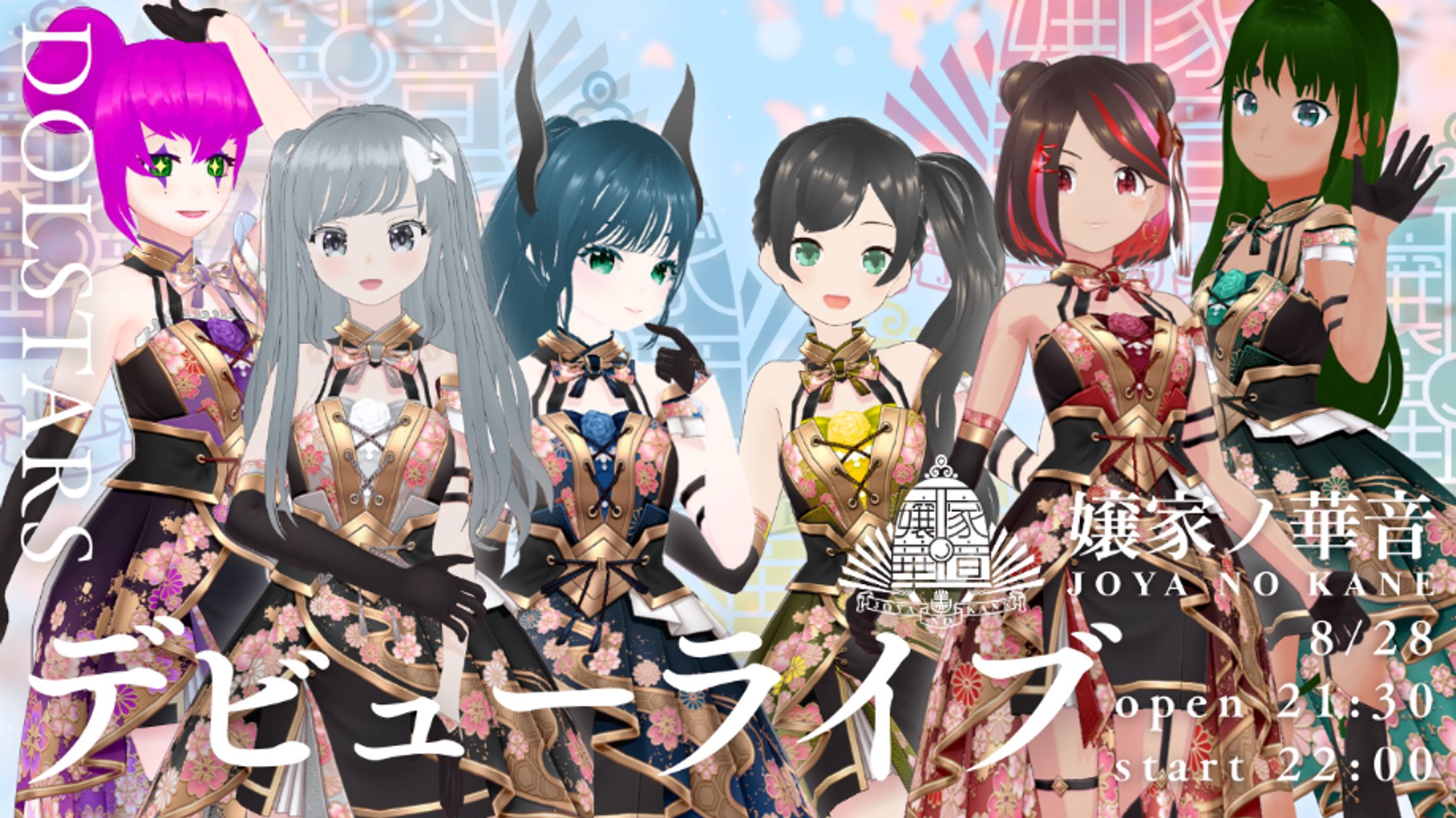 [アイドル参加]嬢家ノ華音-1