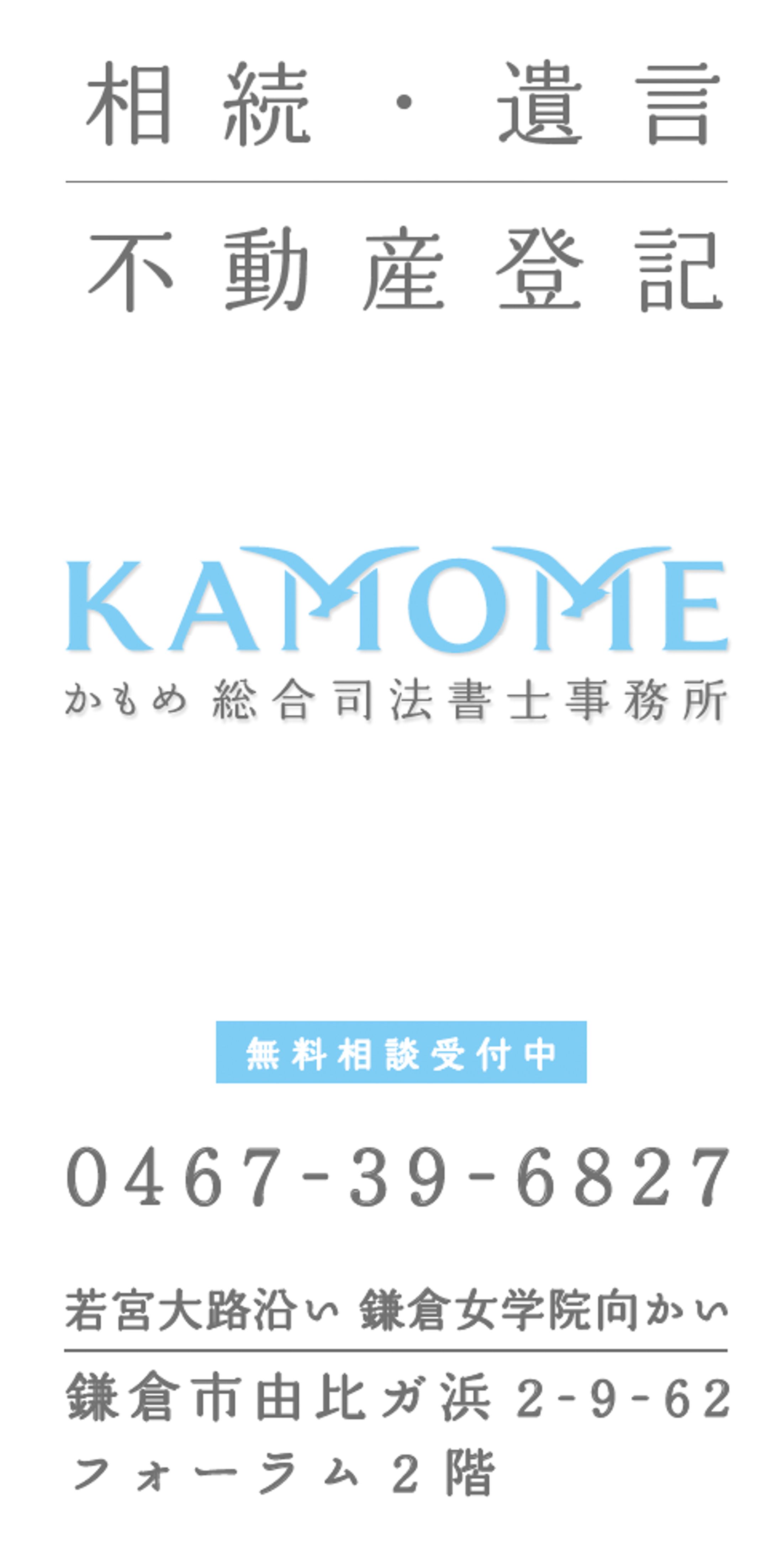 駅看板広告・路線図広告:かもめ総合司法書士事務所 様-1