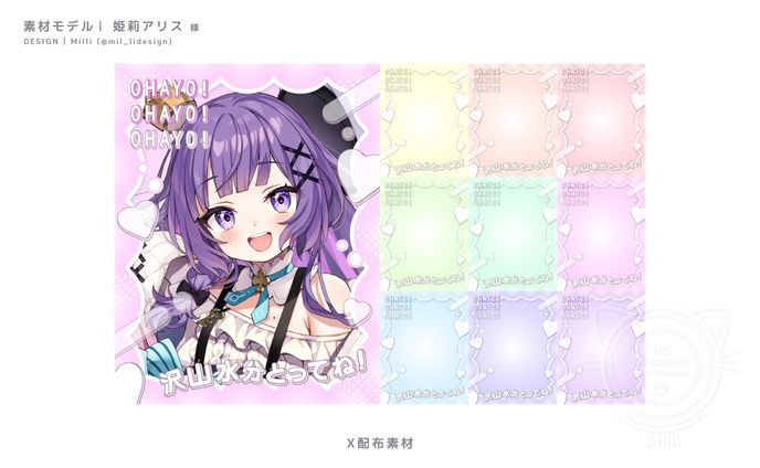X限定配布素材